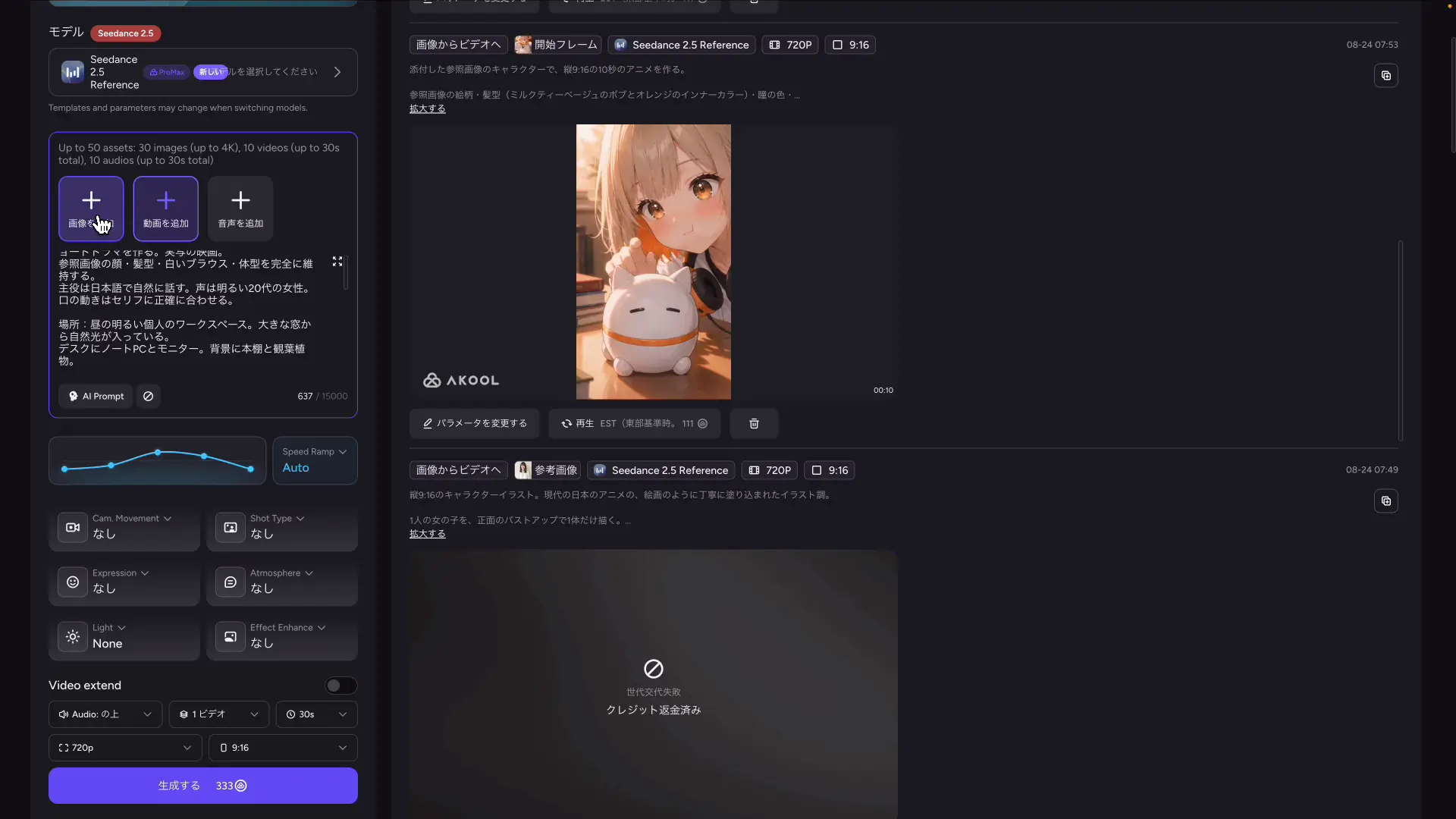 Seedance 2.5リファレンスにキャラクター画像を登録する画面