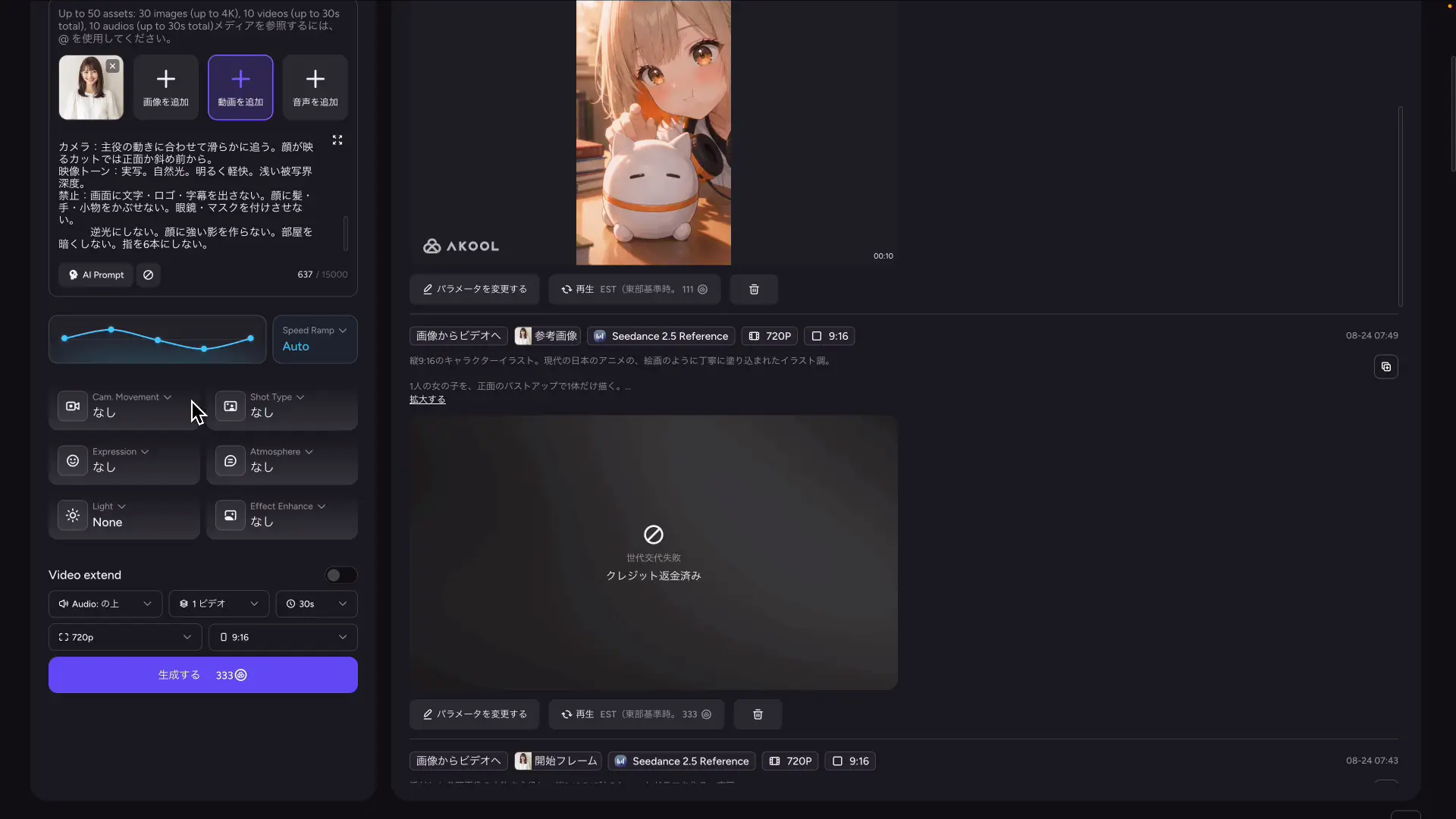 プロンプトとアスペクト比9:16など生成設定の画面