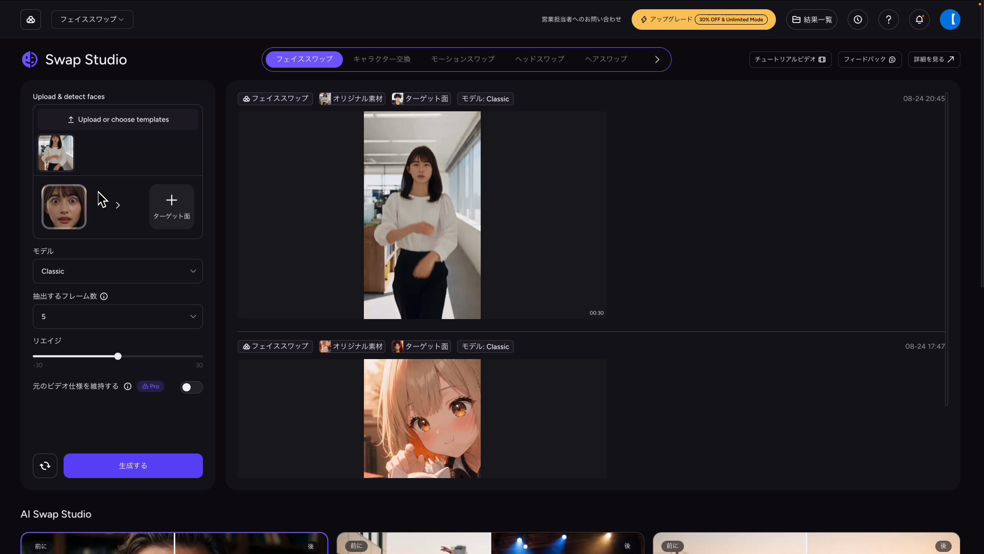 Face Swapのターゲットフェイス設定画面