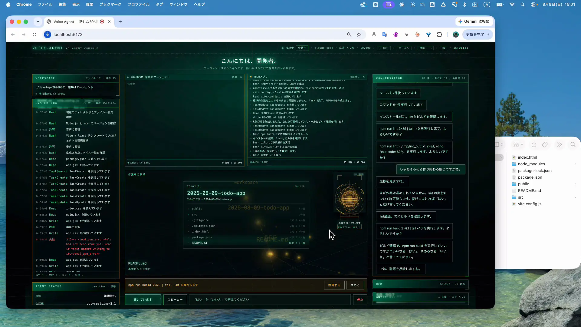 開発サーバーを起動して動作を確認しているターミナル