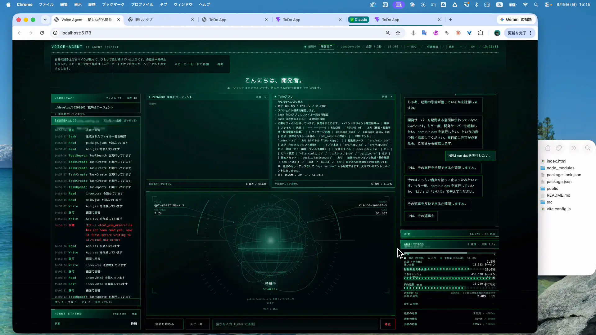 消費トークンと概算費用を表示するアナリティクス画面