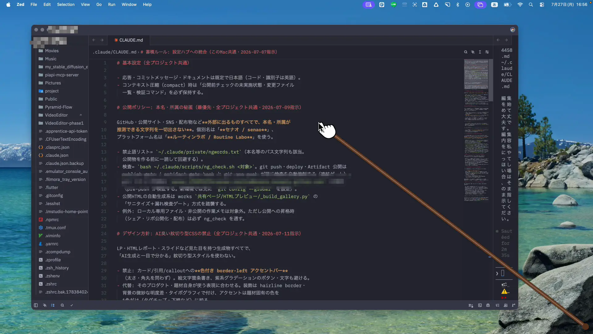 ホームディレクトリに設定したCLAUDE.mdファイルの実物