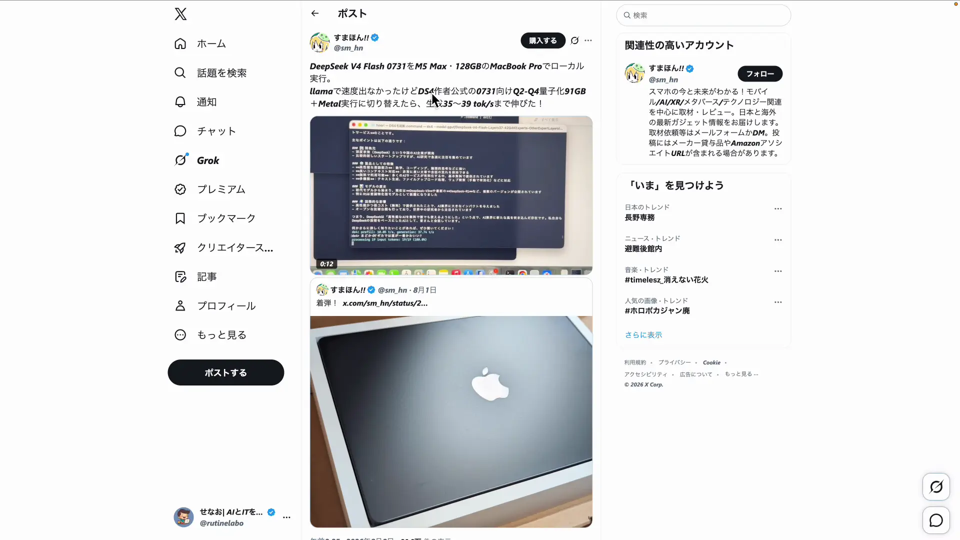 128GBのMacBook ProでDeepSeek V4 Flashをローカル動作させた報告のX投稿