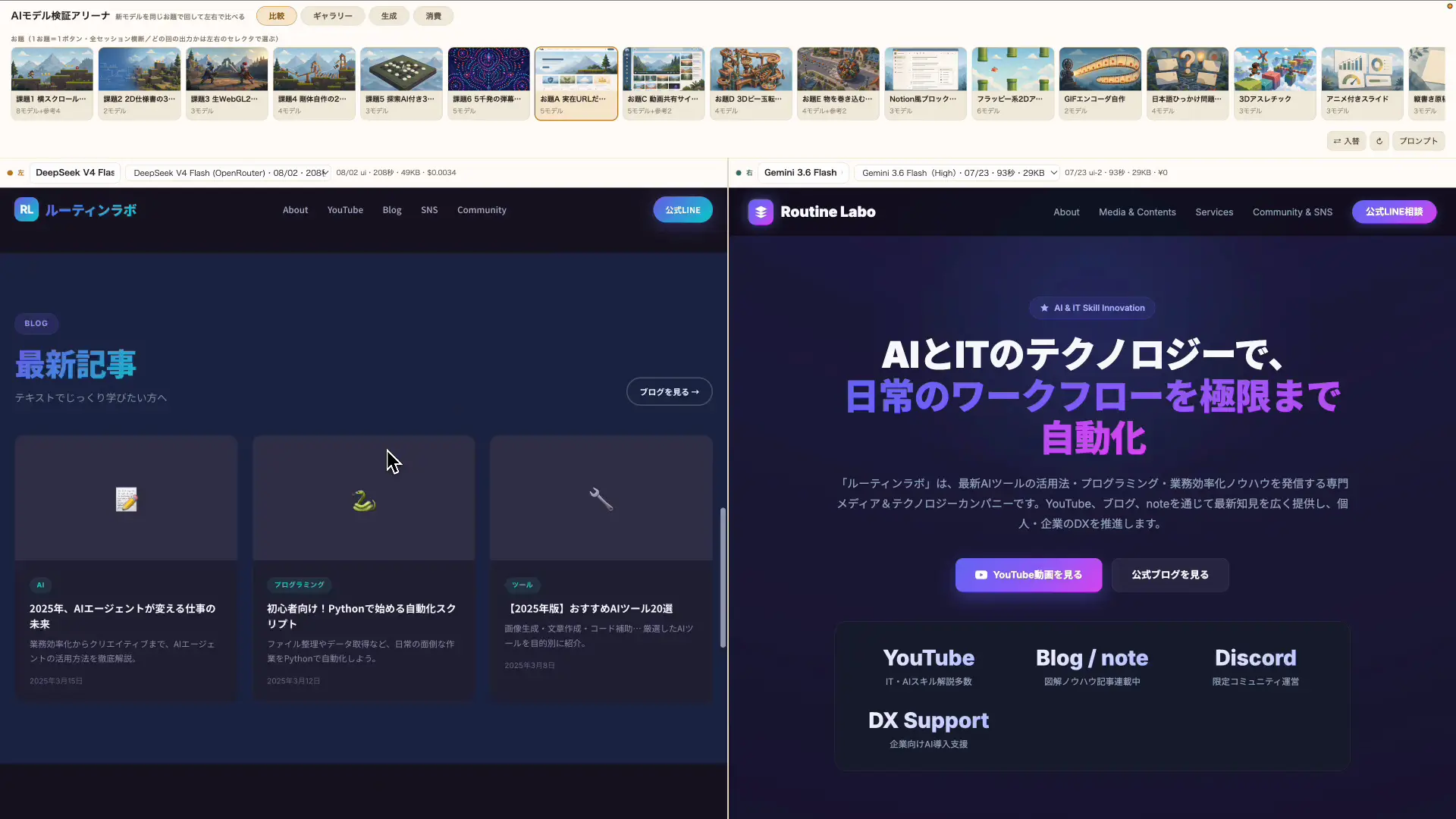 DeepSeek V4 Flashが1ページで生成したポータルサイト