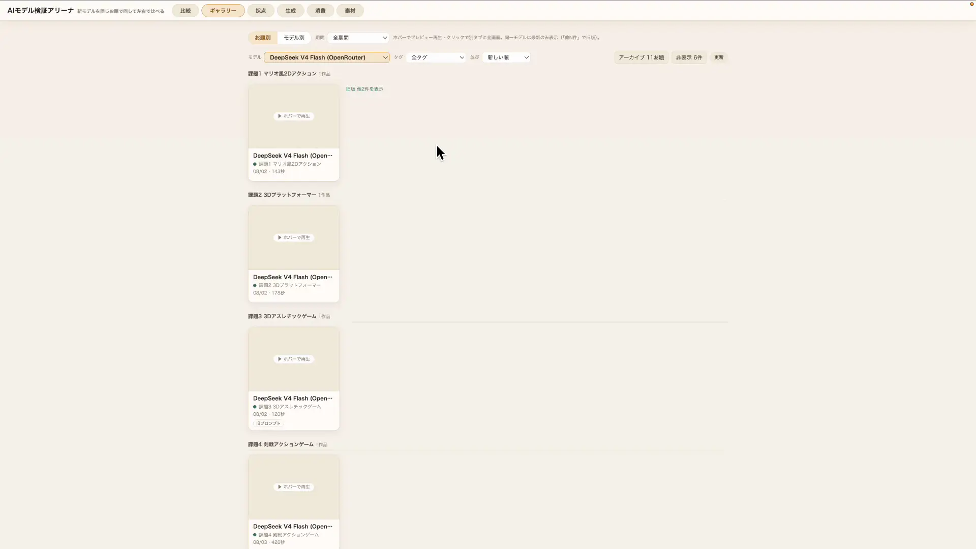 DeepSeek V4 Proに作らせた生成物を確認する画面