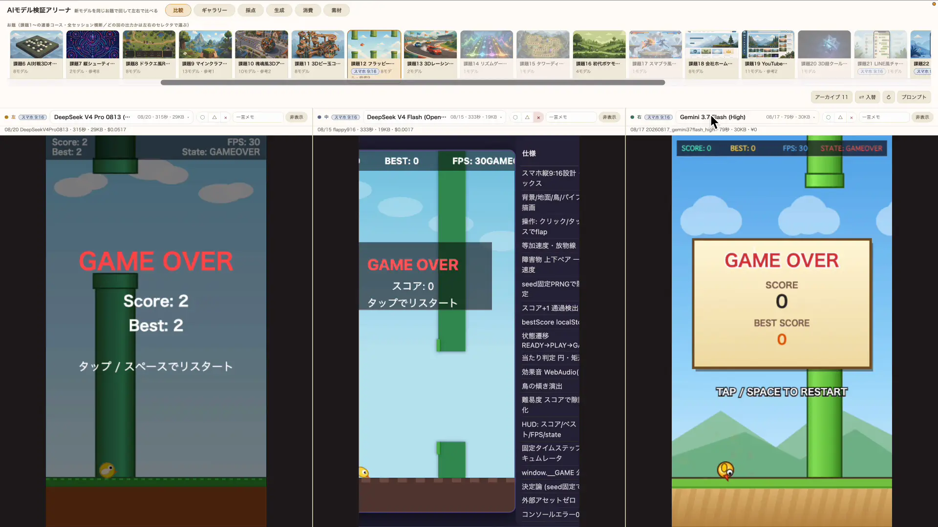 V4 Proが生成したフラッピーバード風ゲームのプレイ画面