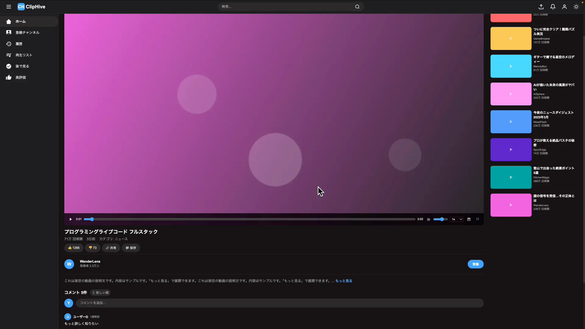 V4 Flashが生成したYouTube風デモサイトの画面