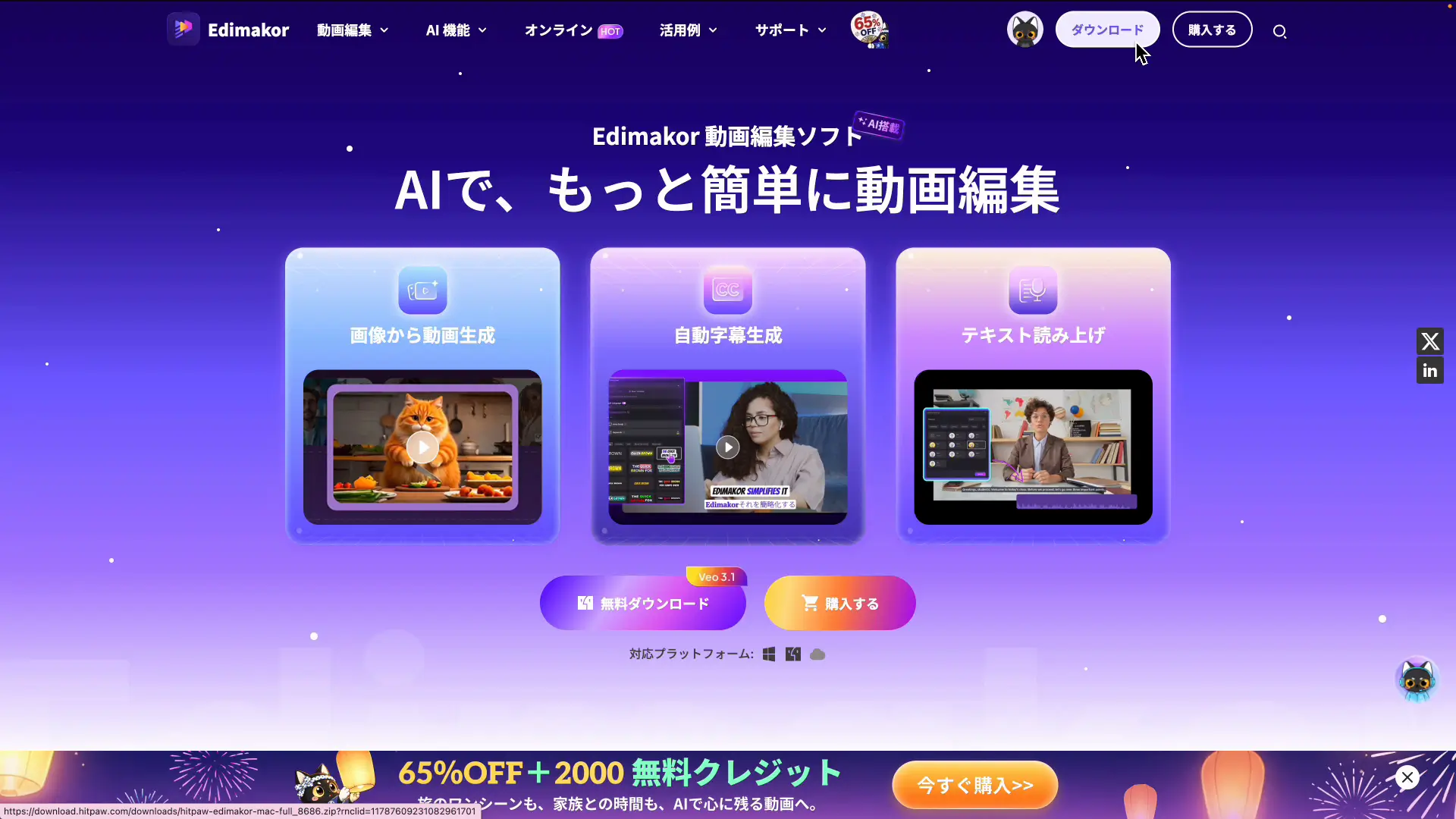HitPaw Edimakorの公式サイトでダウンロードボタンを開いた画面