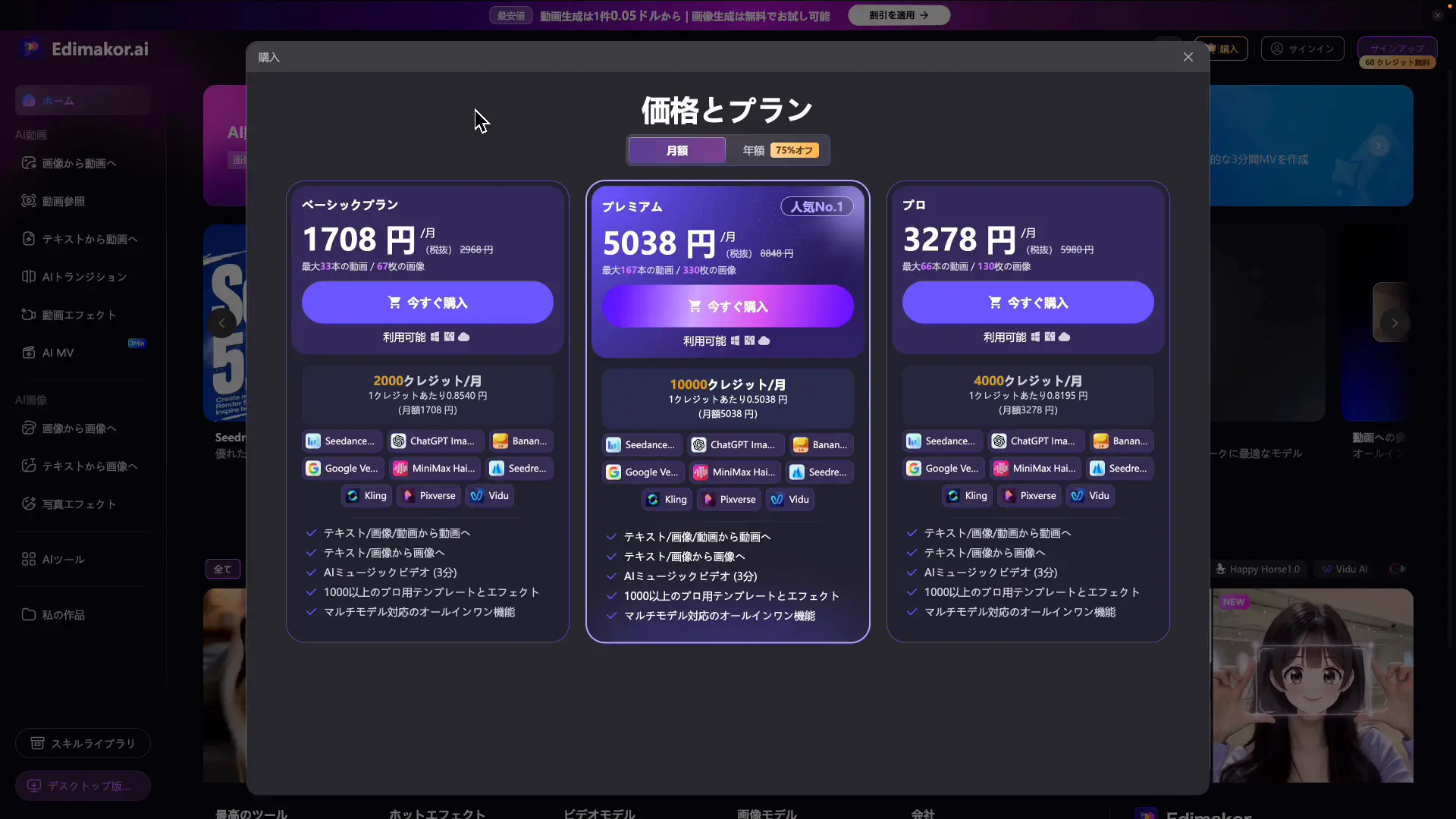 Edimakorの料金プランページに並ぶ月額・年額・買い切りの3プラン