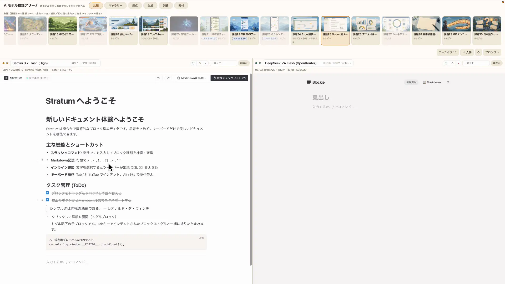 Gemini 3.7 Flashが生成したNotion風テキストエディタの動作画面