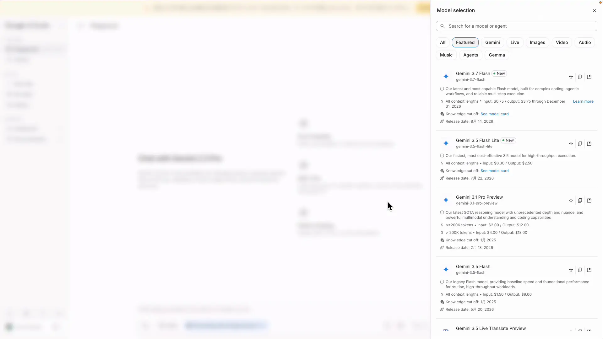 Google AI Studioのモデル選択でGemini 3.7 Flashを選ぶ画面