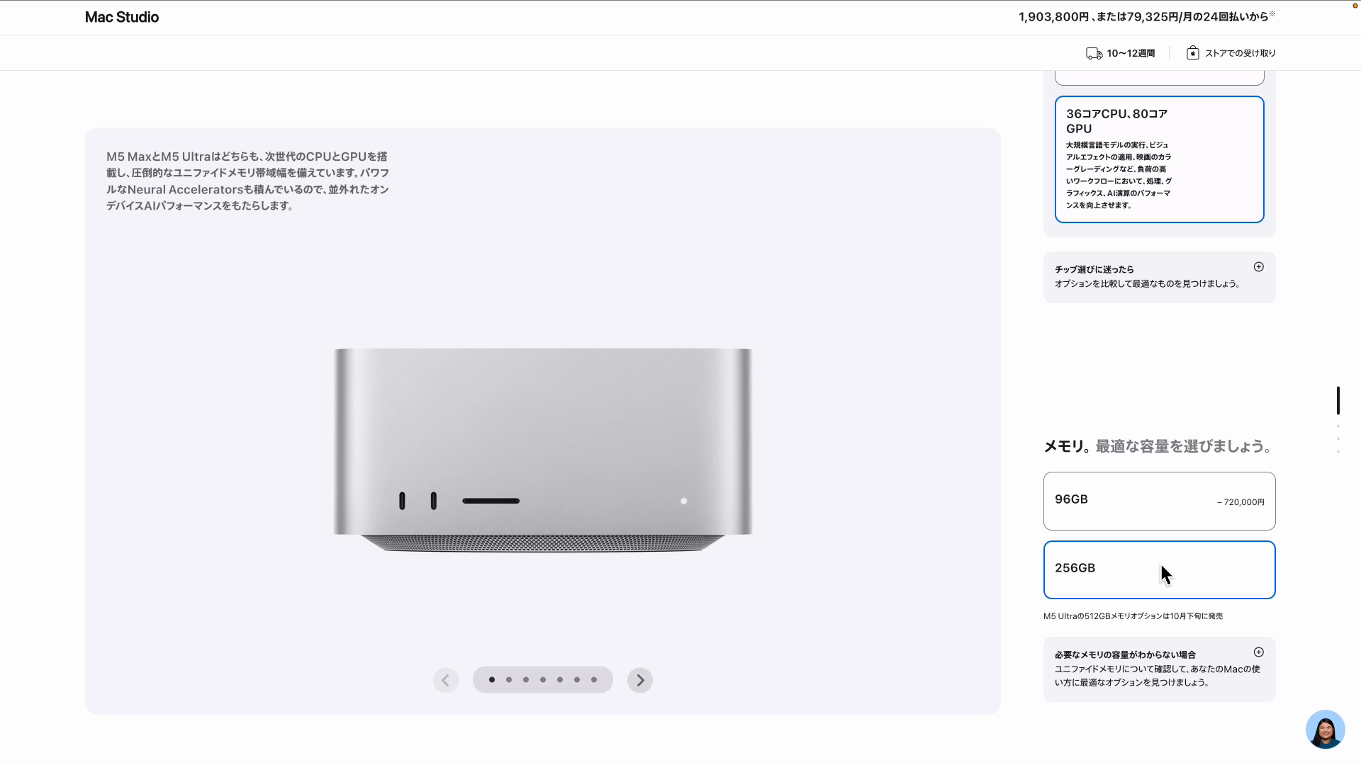 Mac Studioの購入画面。メモリの選択肢に256GBが表示されている