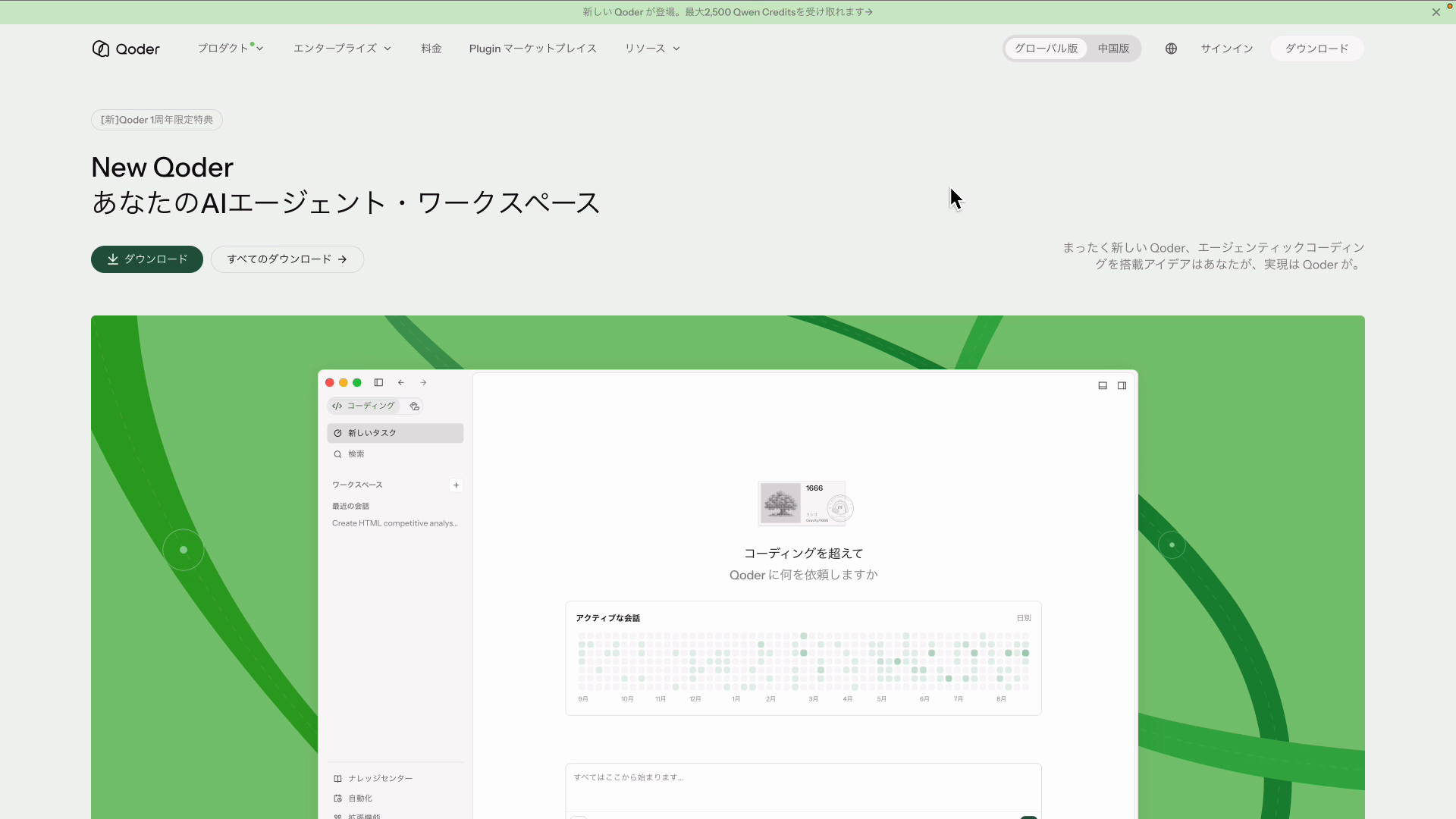 AIエージェント開発環境Qoderのトップページ