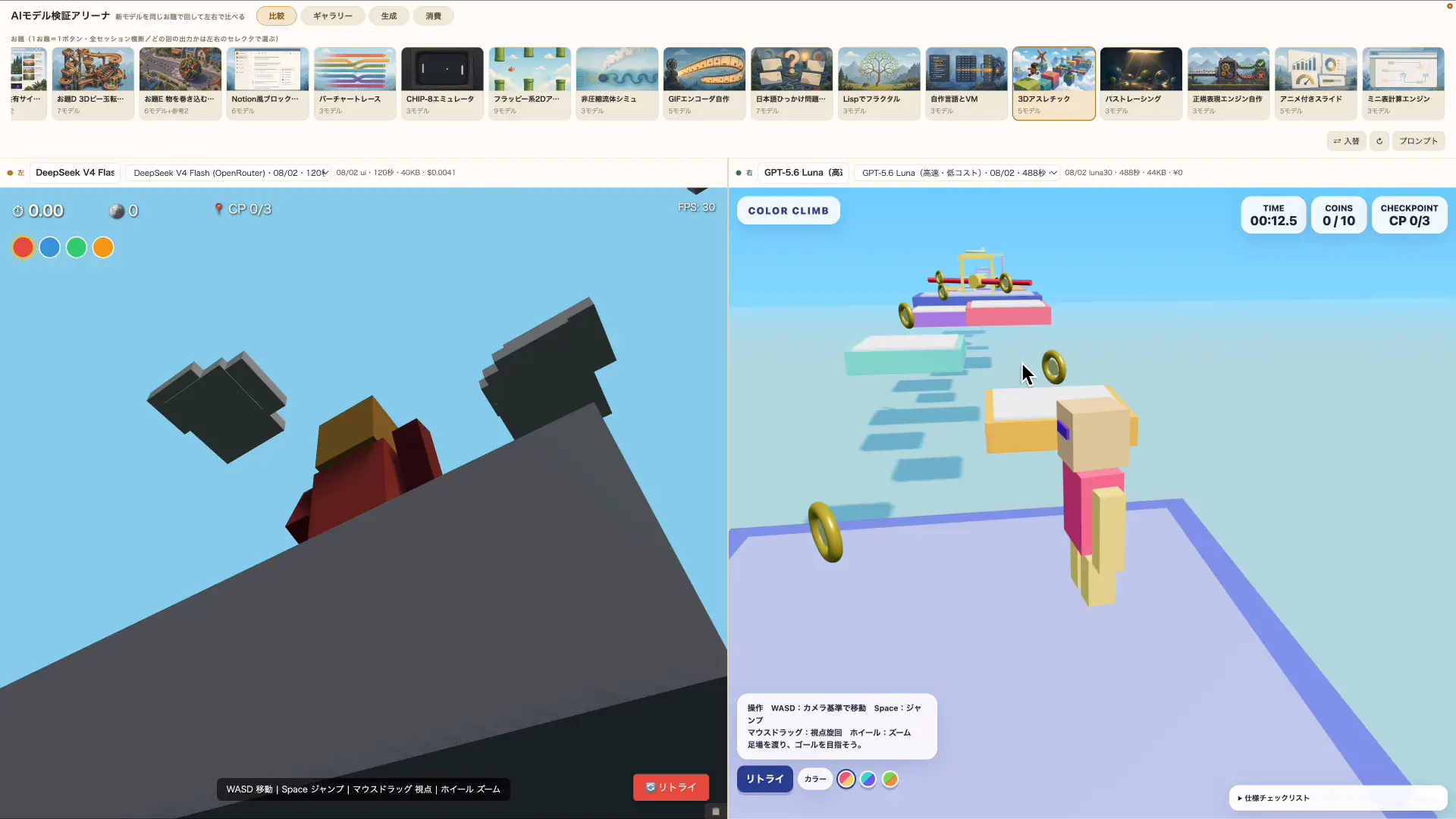 GPT-5.6 Lunaが生成した3Dアスレチックのプレイ画面