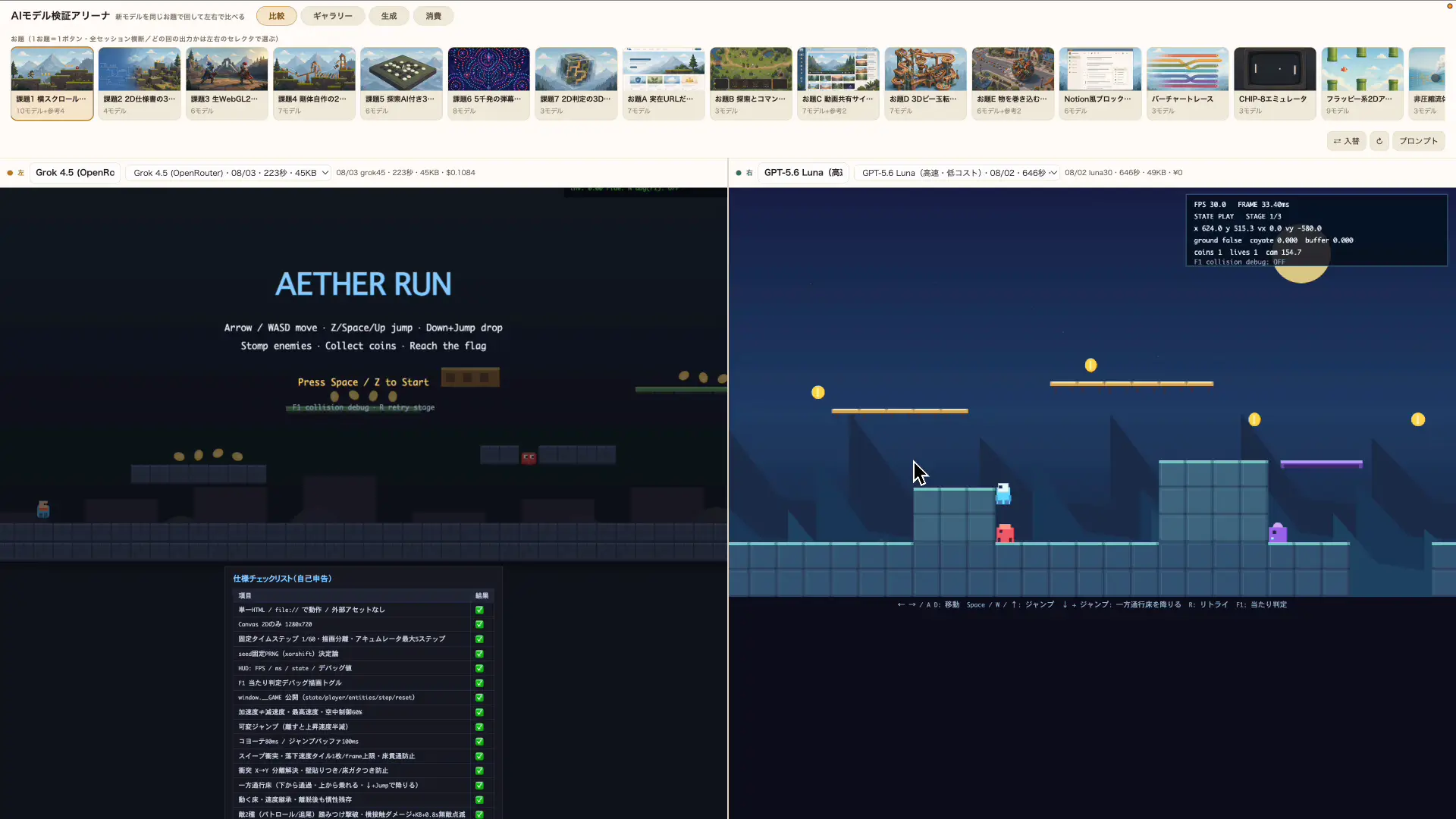 GPT-5.6 Lunaが生成した2Dアクションゲームの画面