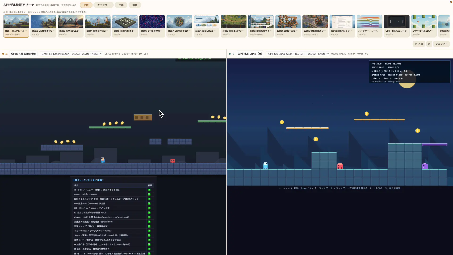 Grok 4.5が生成した2Dアクションゲームの画面