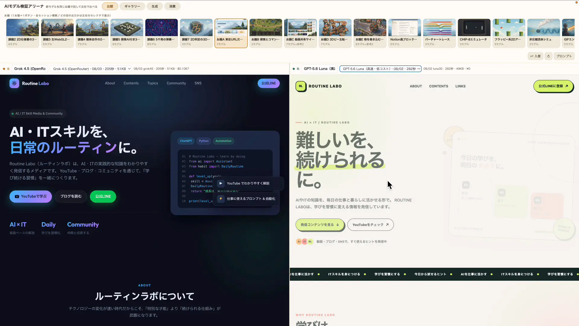 GPT-5.6 Lunaが生成したホームページのデザイン