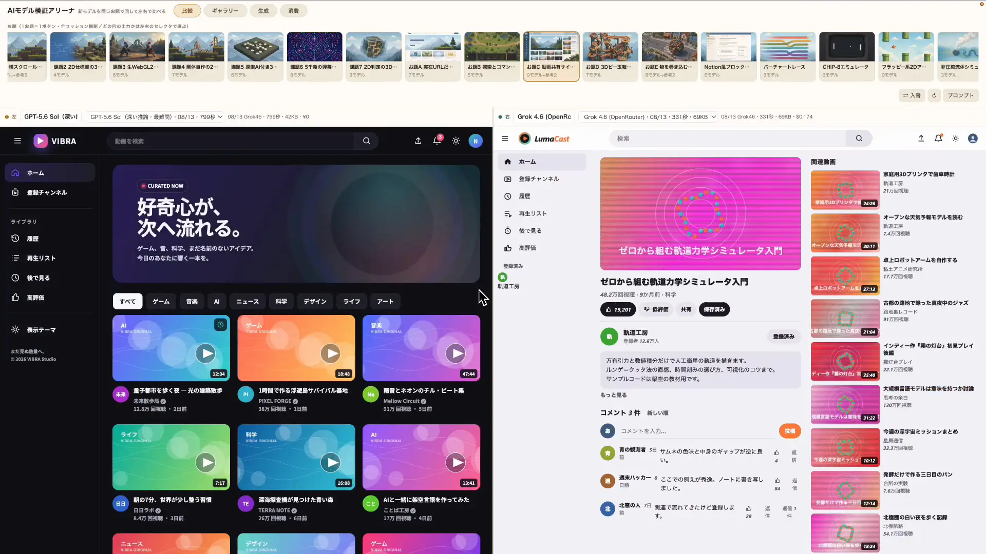 9つの課題とモデルを選ぶ検証ダッシュボードの画面