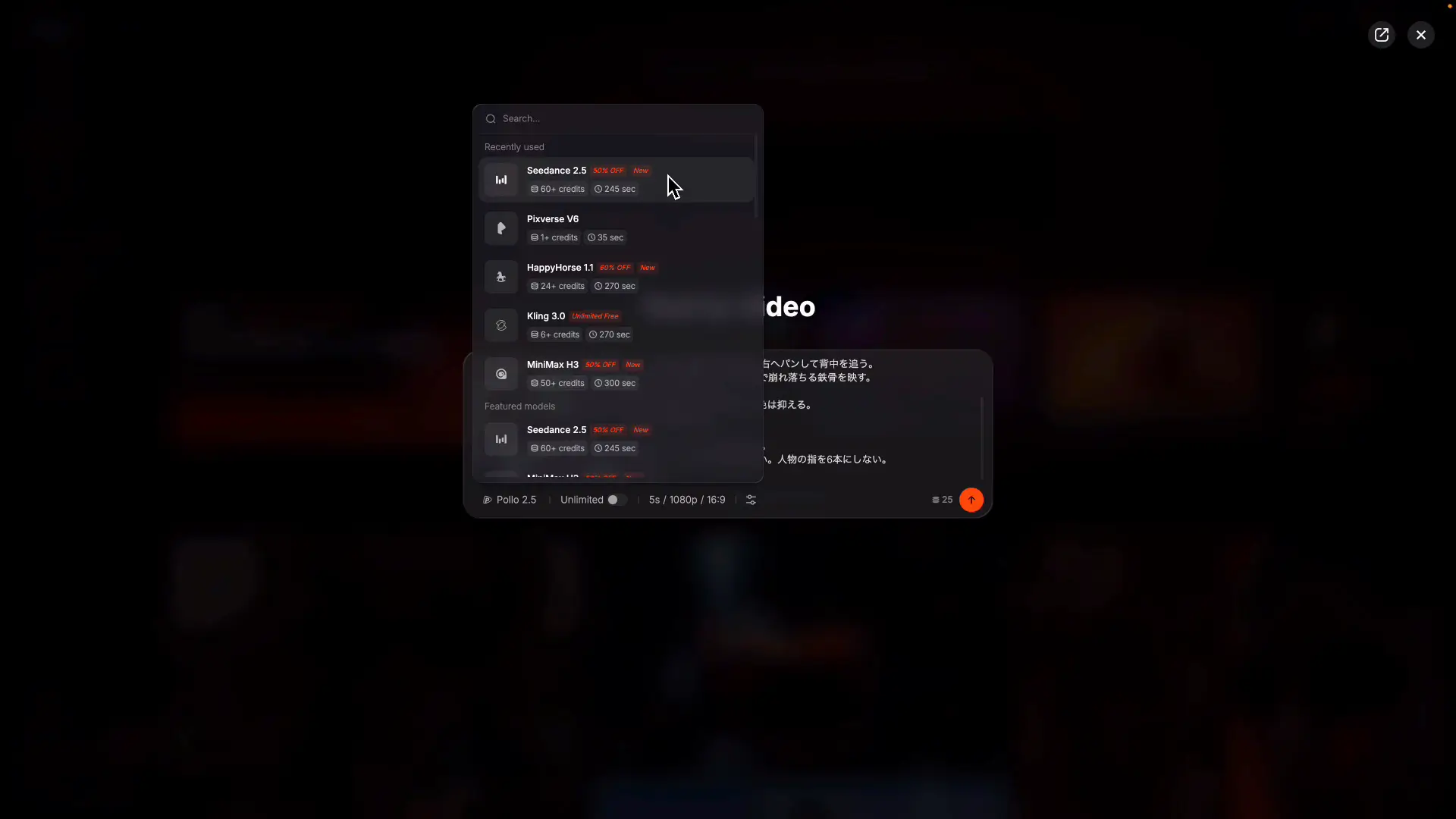 Pollo AIで選べる動画生成モデルの一覧