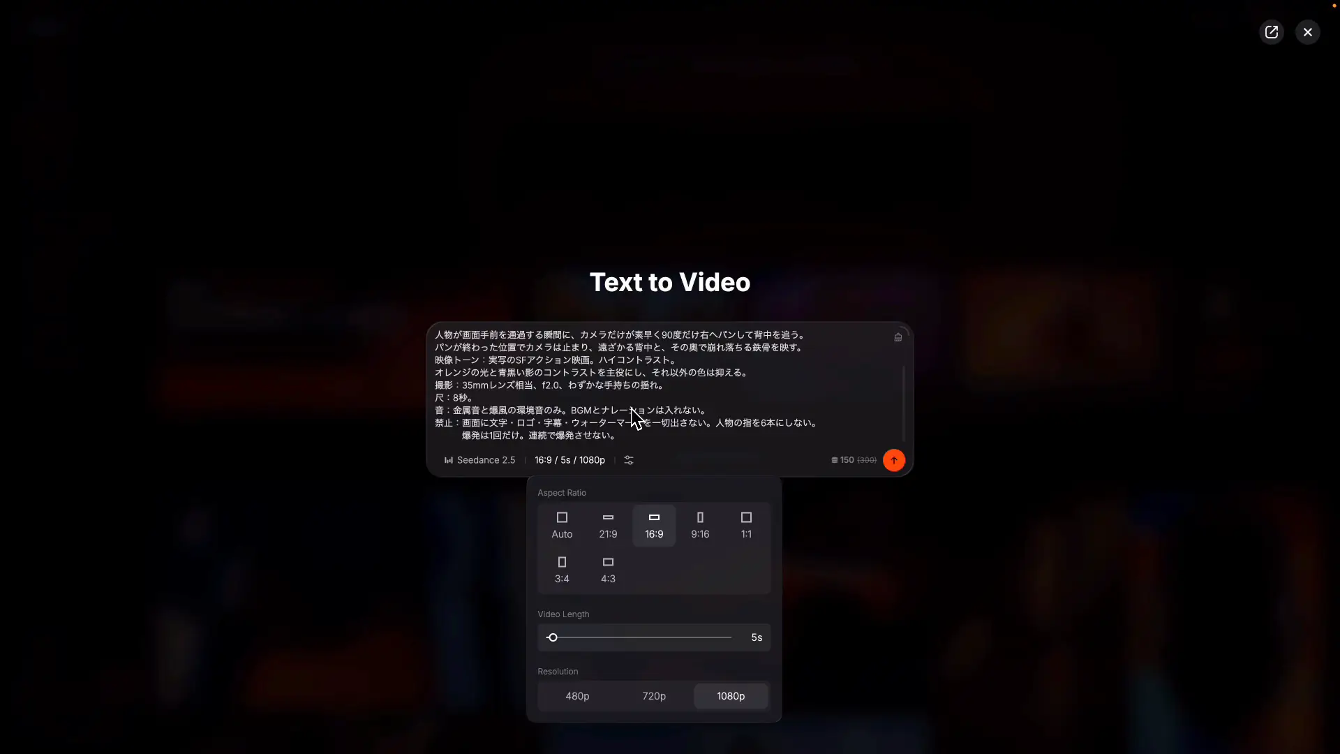 Seedance 2.5を選びアスペクト比と秒数を指定する画面