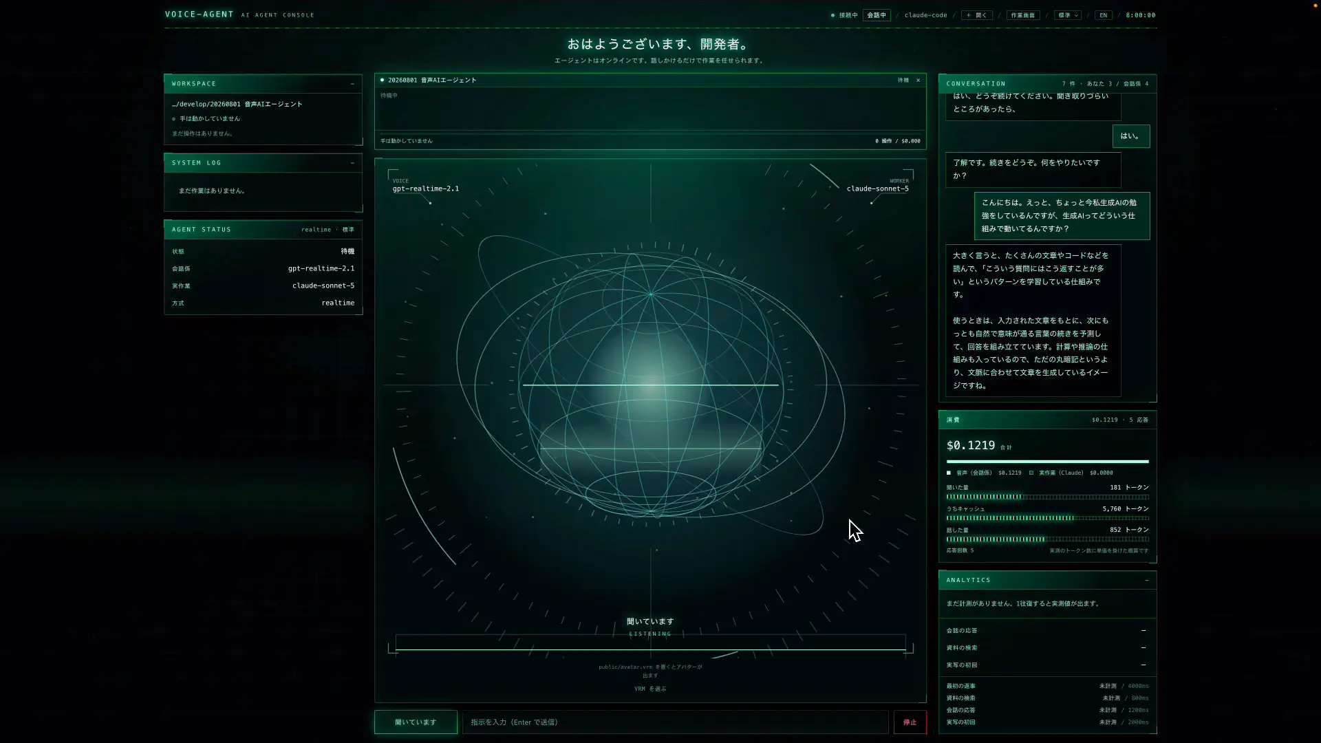 音声エージェントがClaude Codeの操作を引き受けると答えたところ