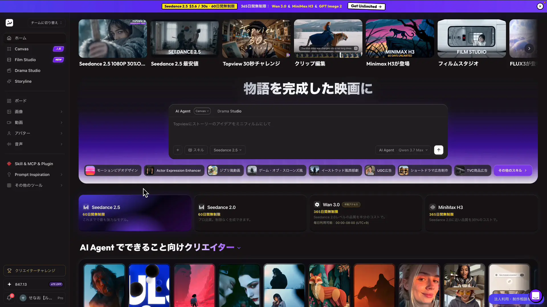 Topview AIのトップ画面に並ぶ動画生成モデルのメニュー