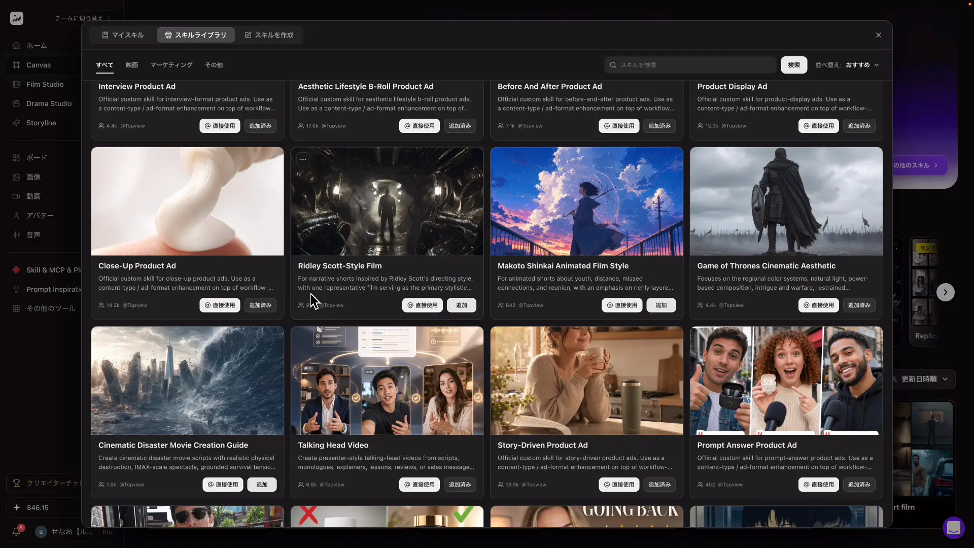 Topview AIのスキルライブラリ一覧画面