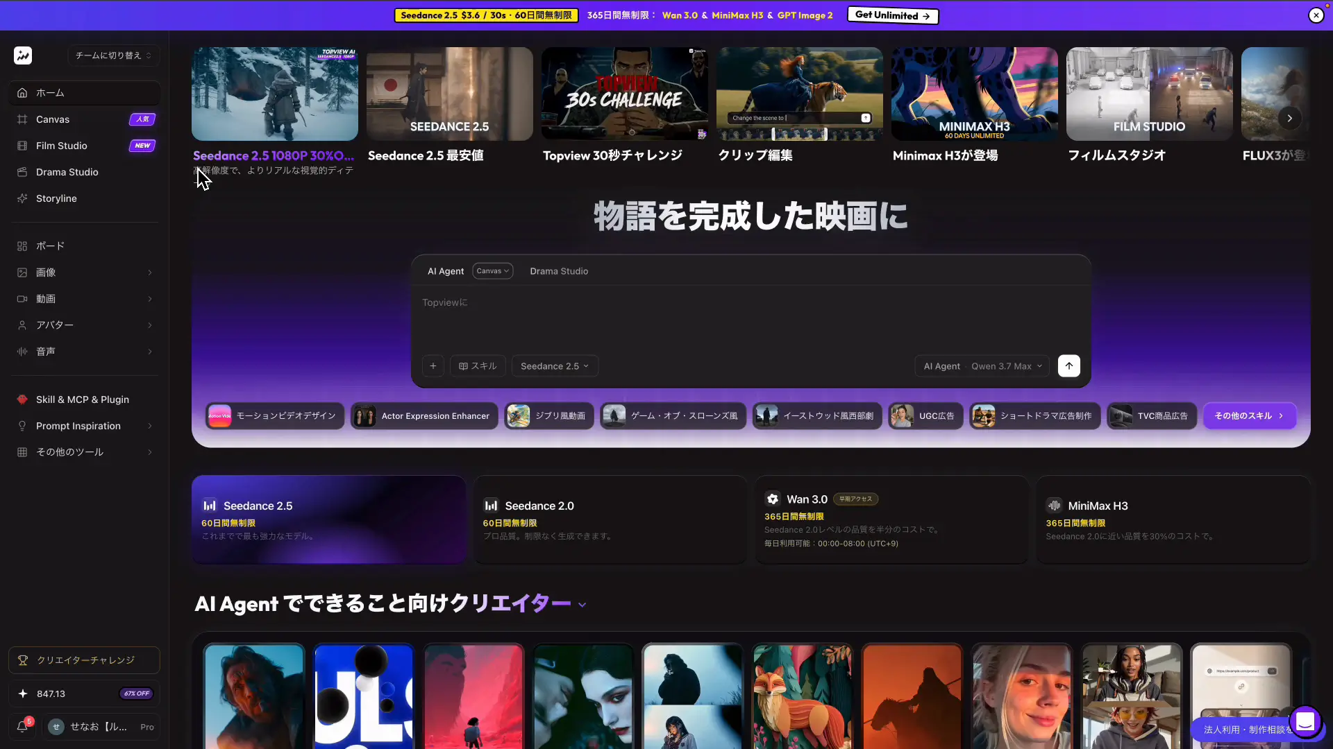 Topview AIでCanvas機能を開く入口画面