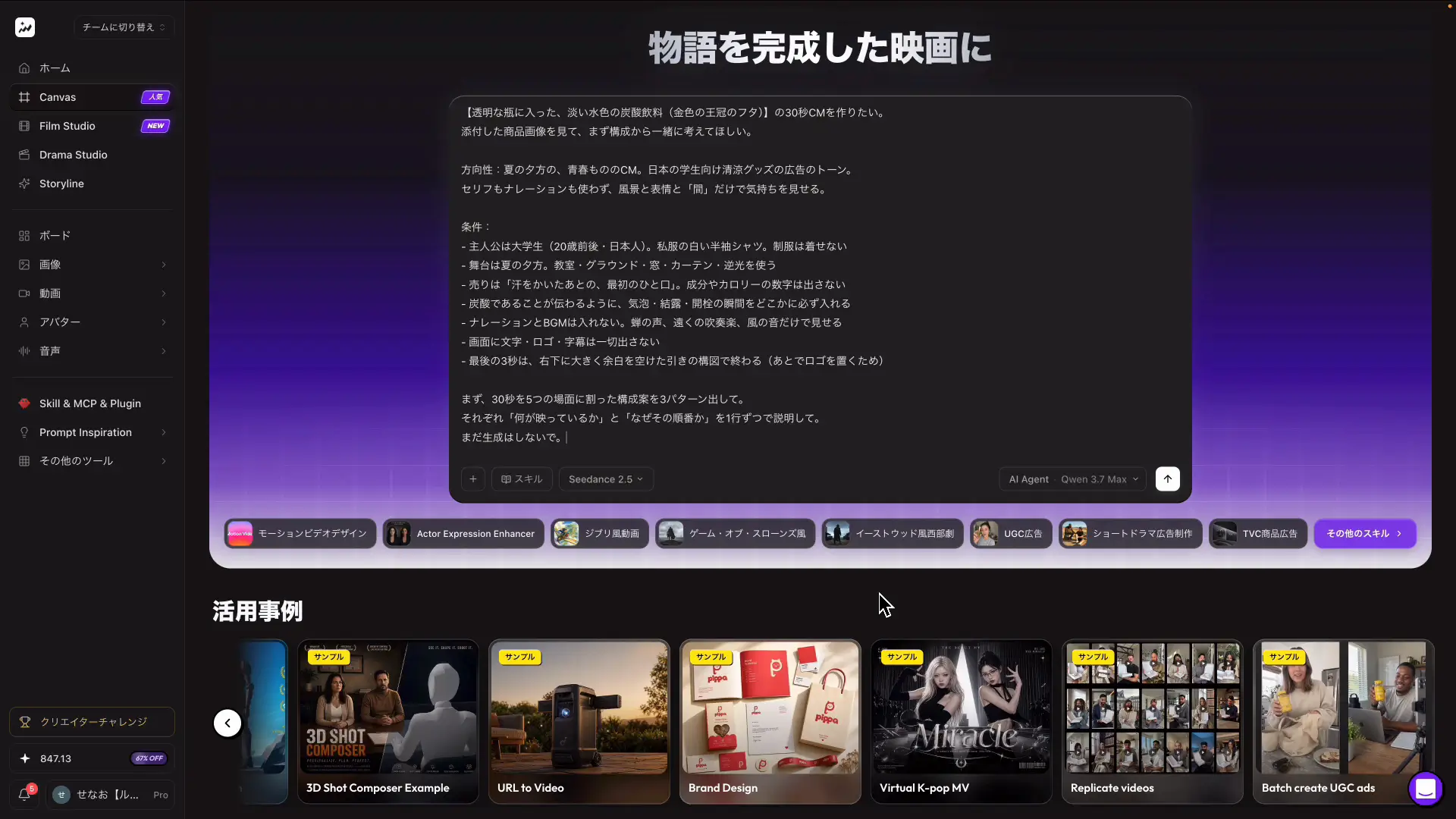 Canvasのチャット欄に炭酸飲料CMのプロンプトを貼り付けた画面