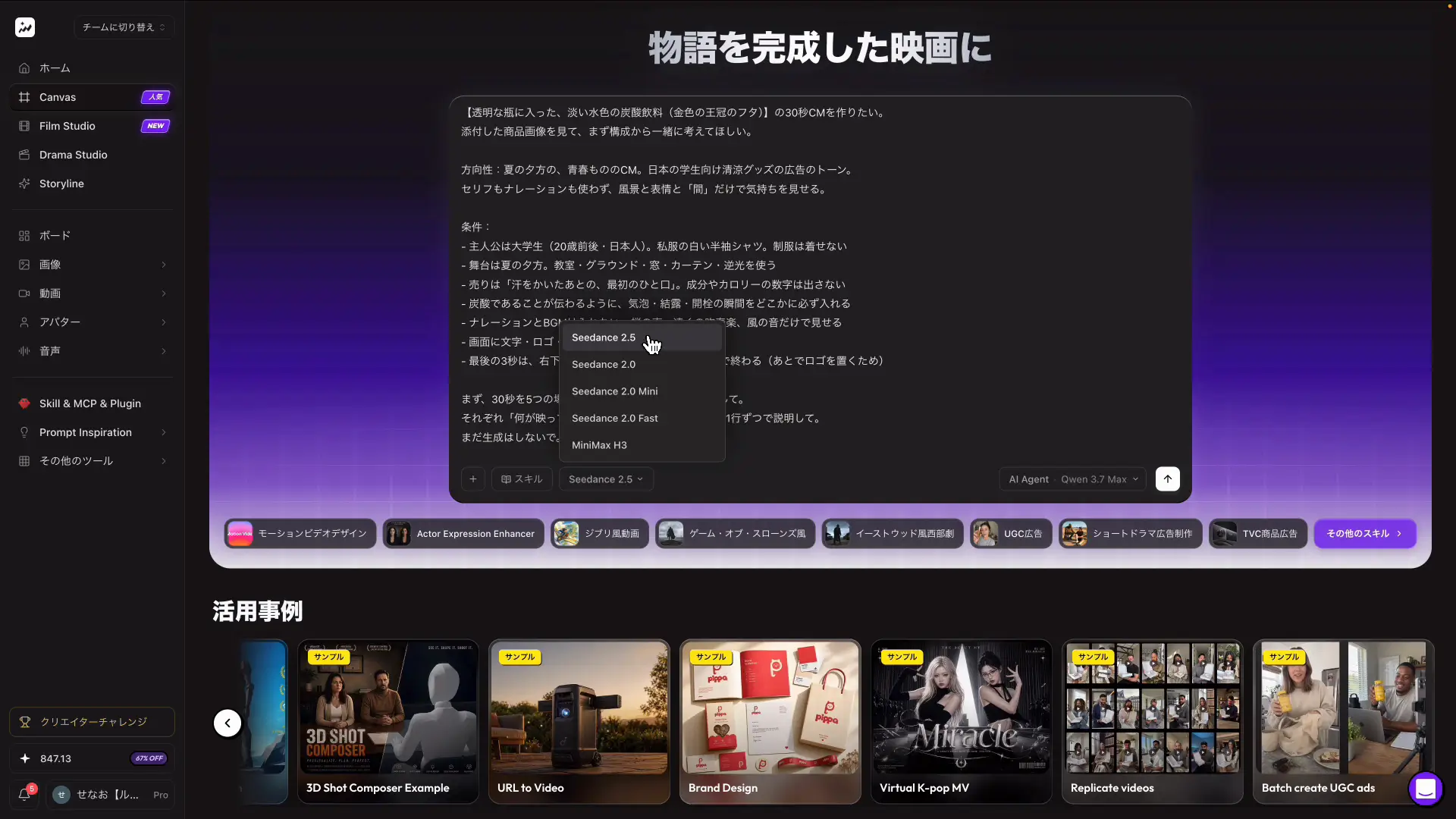 動画生成モデルとAIエージェントの頭脳を選択する画面