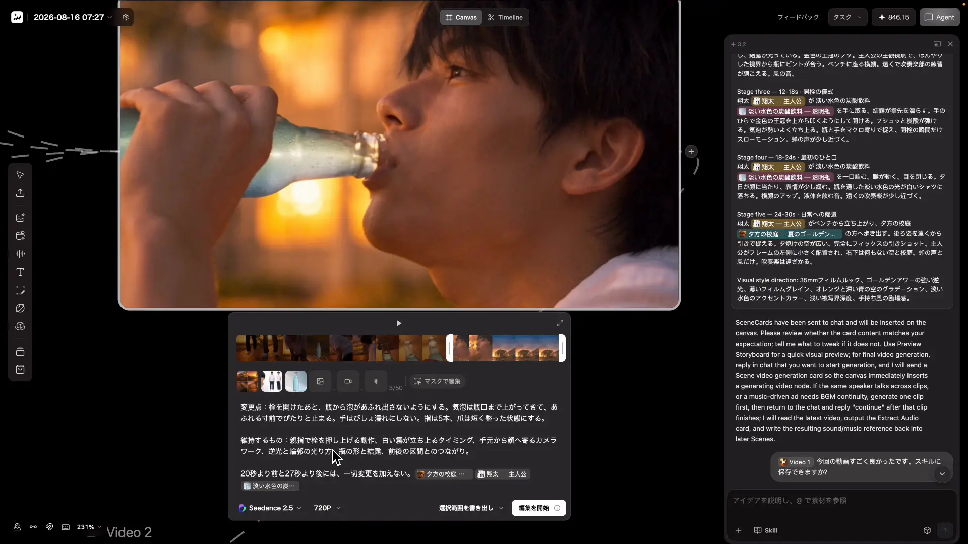 クリップ編集で対象区間を範囲指定する画面
