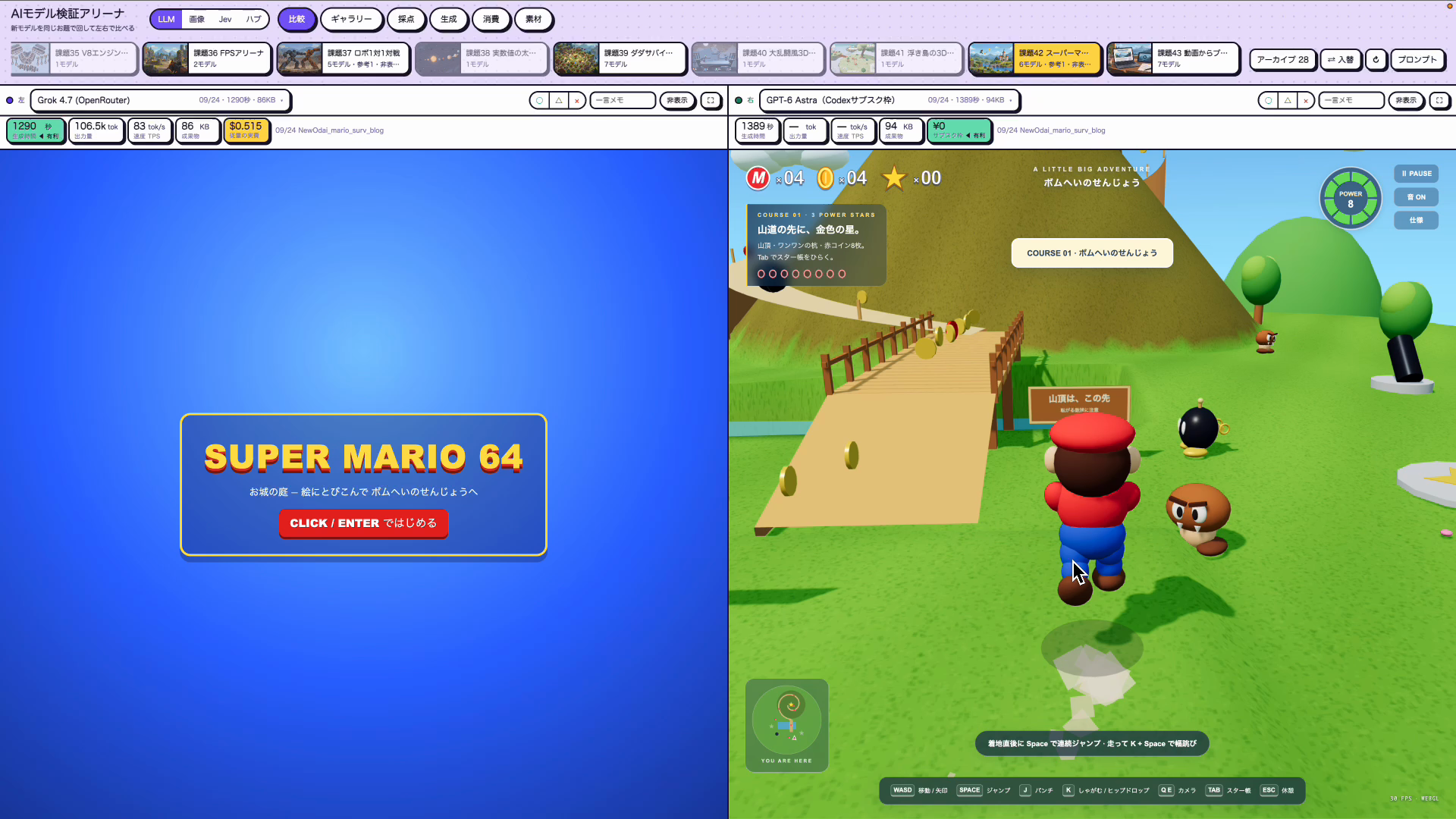 マリオ64風ゲームをGPT-6 Astra版と並べて比べている画面