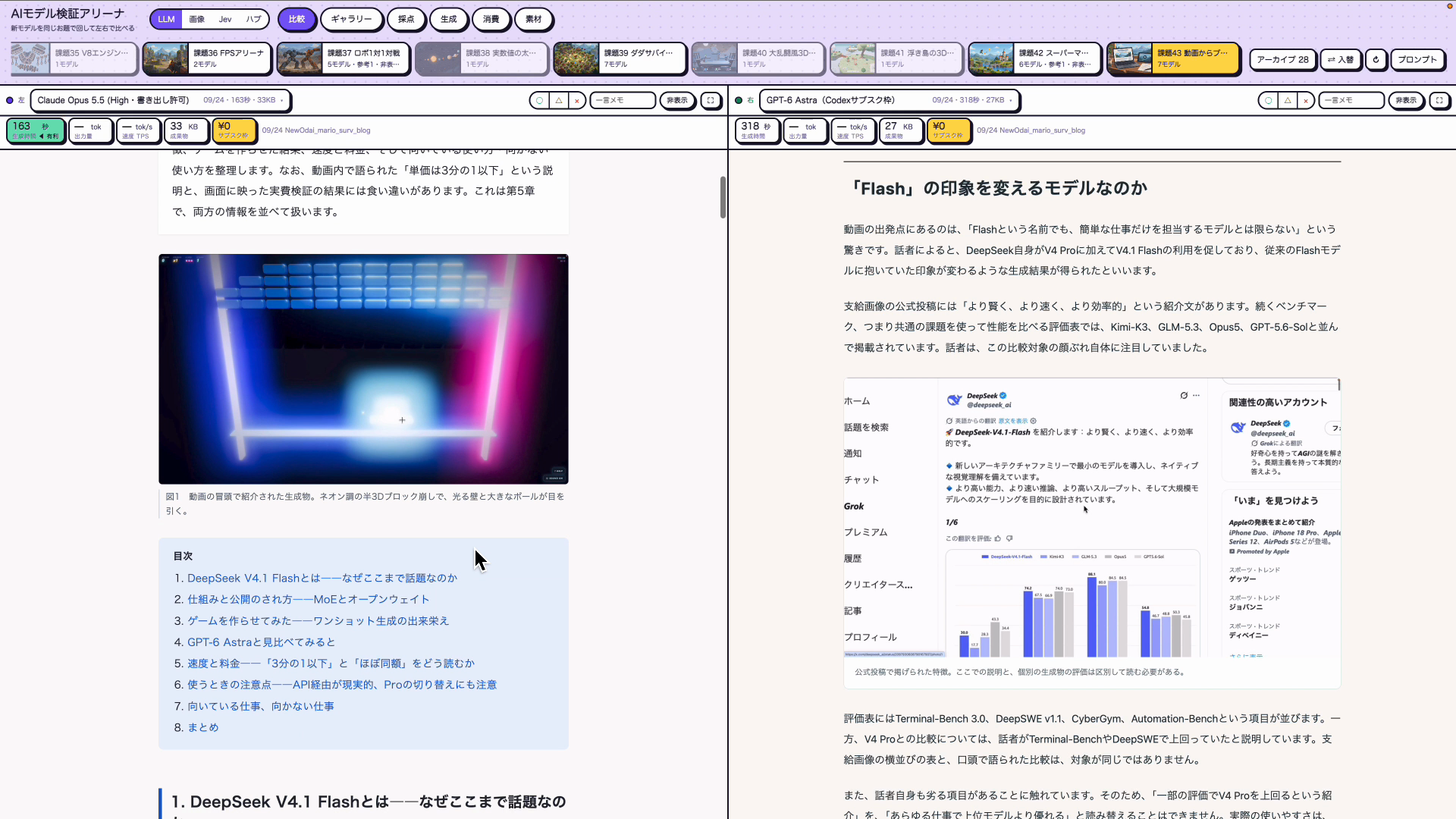Opus 5.5とGPT-6 Astraが書いた文章を左右に並べた比較画面
