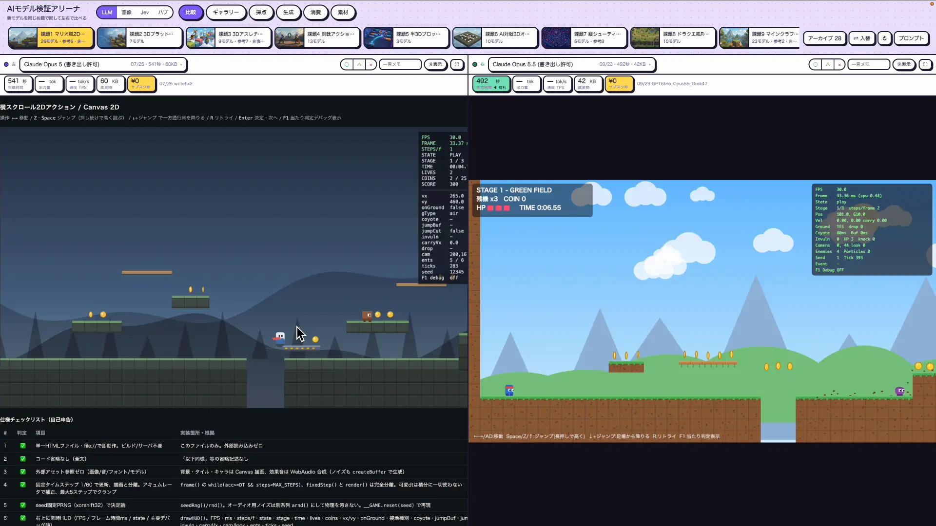 Opus 5とOpus 5.5が作った2Dアクションゲームを左右に並べた比較画面