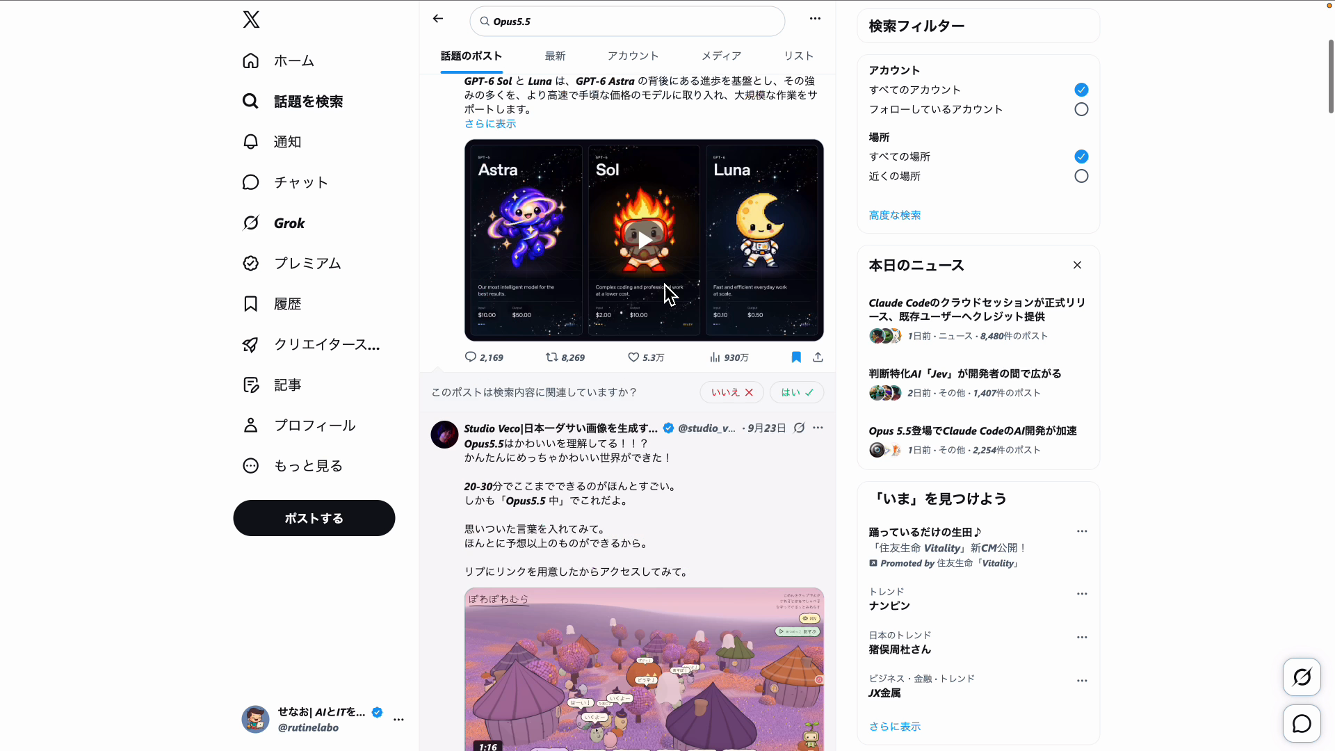 XでOpus 5.5を検索した画面。3Dの作品や生成物の投稿が並ぶ