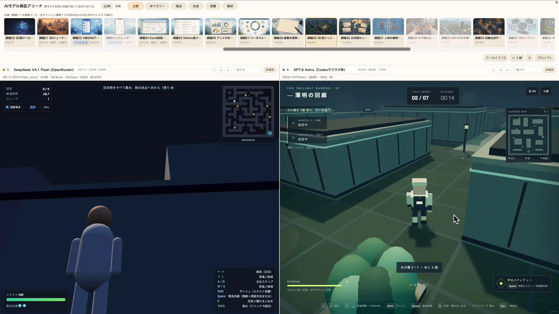3Dの鬼ごっこゲームを2つのモデルで生成して並べた比較画面