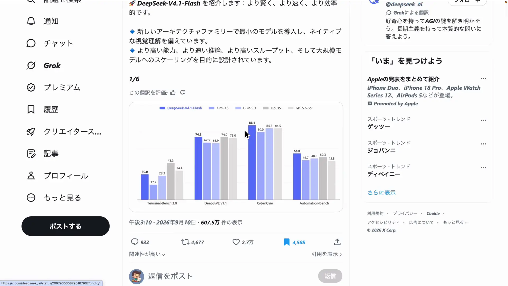 DeepSeek公式がV4.1 Flashを紹介したポストの画面