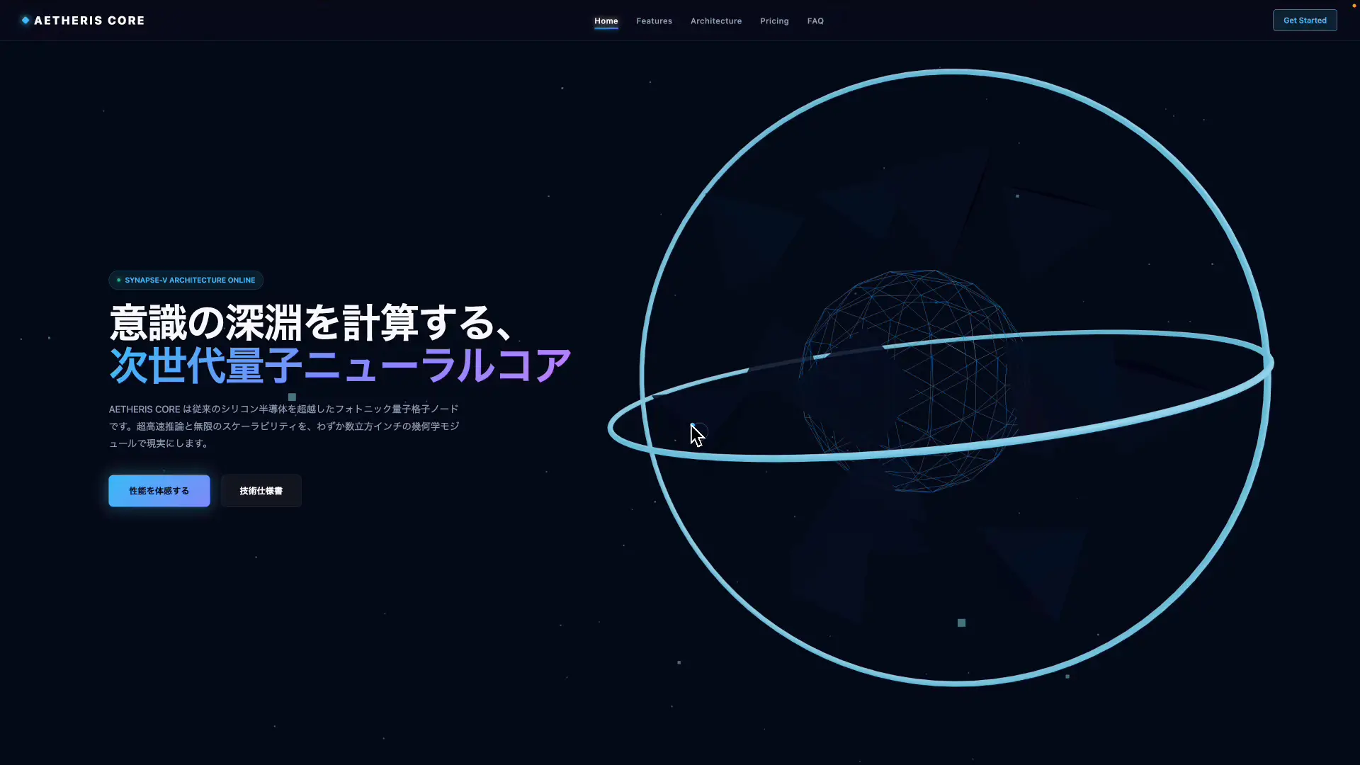 Gemini 3.8 Flash が生成したウェブサイトの画面