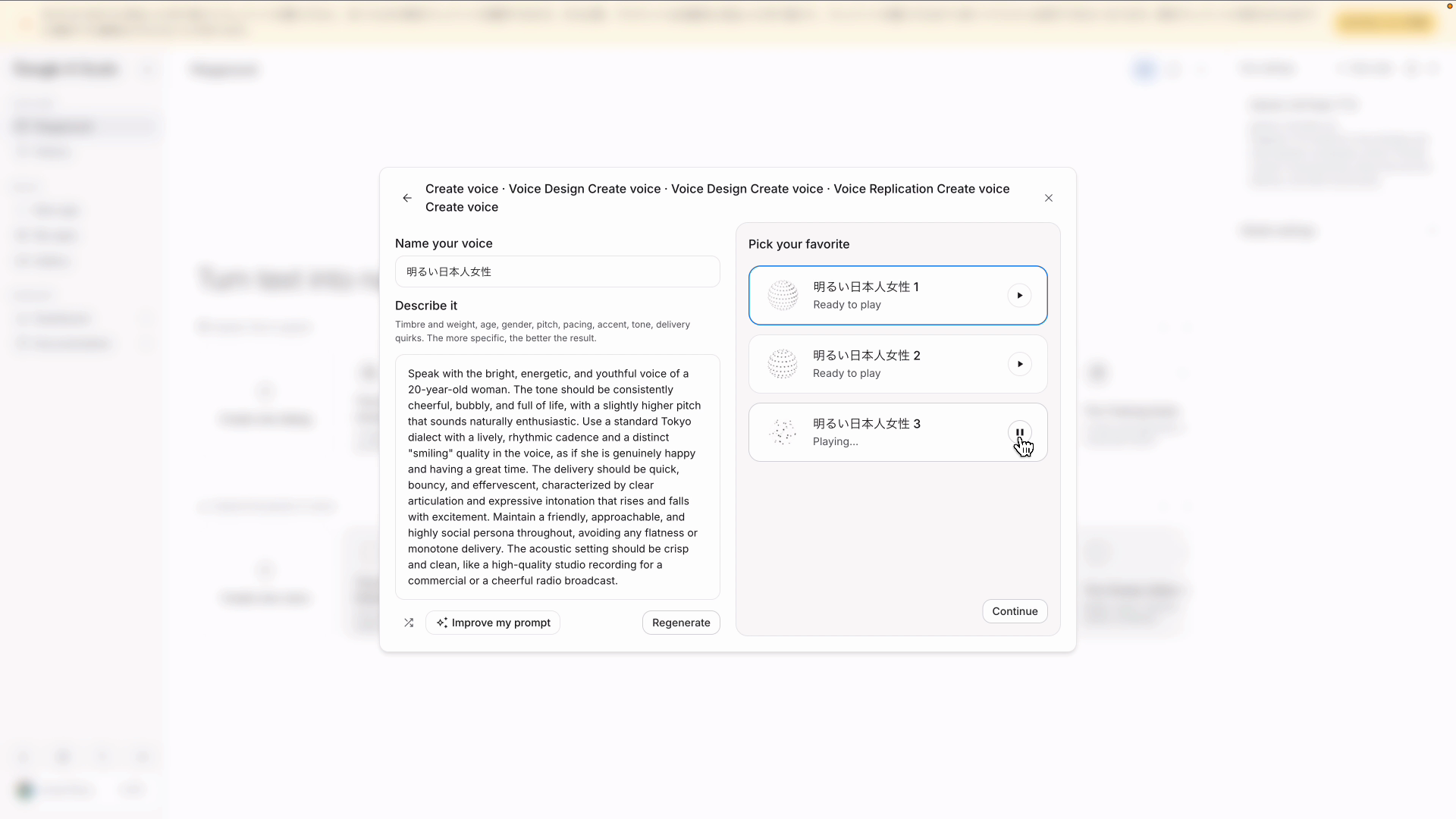 Improve my promptで整えた説明文と生成された3つの声の候補