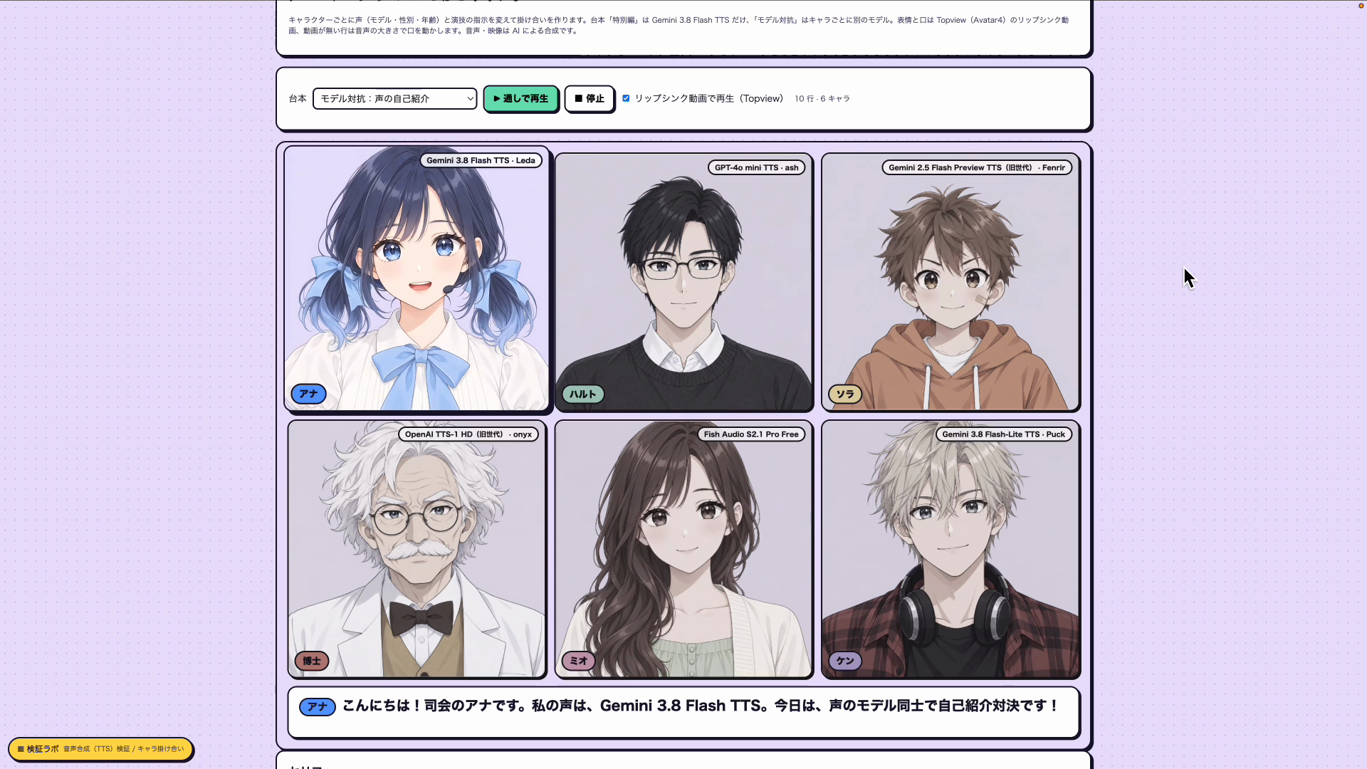 キャラクターごとに別の音声モデルを割り当てたモデル対抗の掛け合い画面