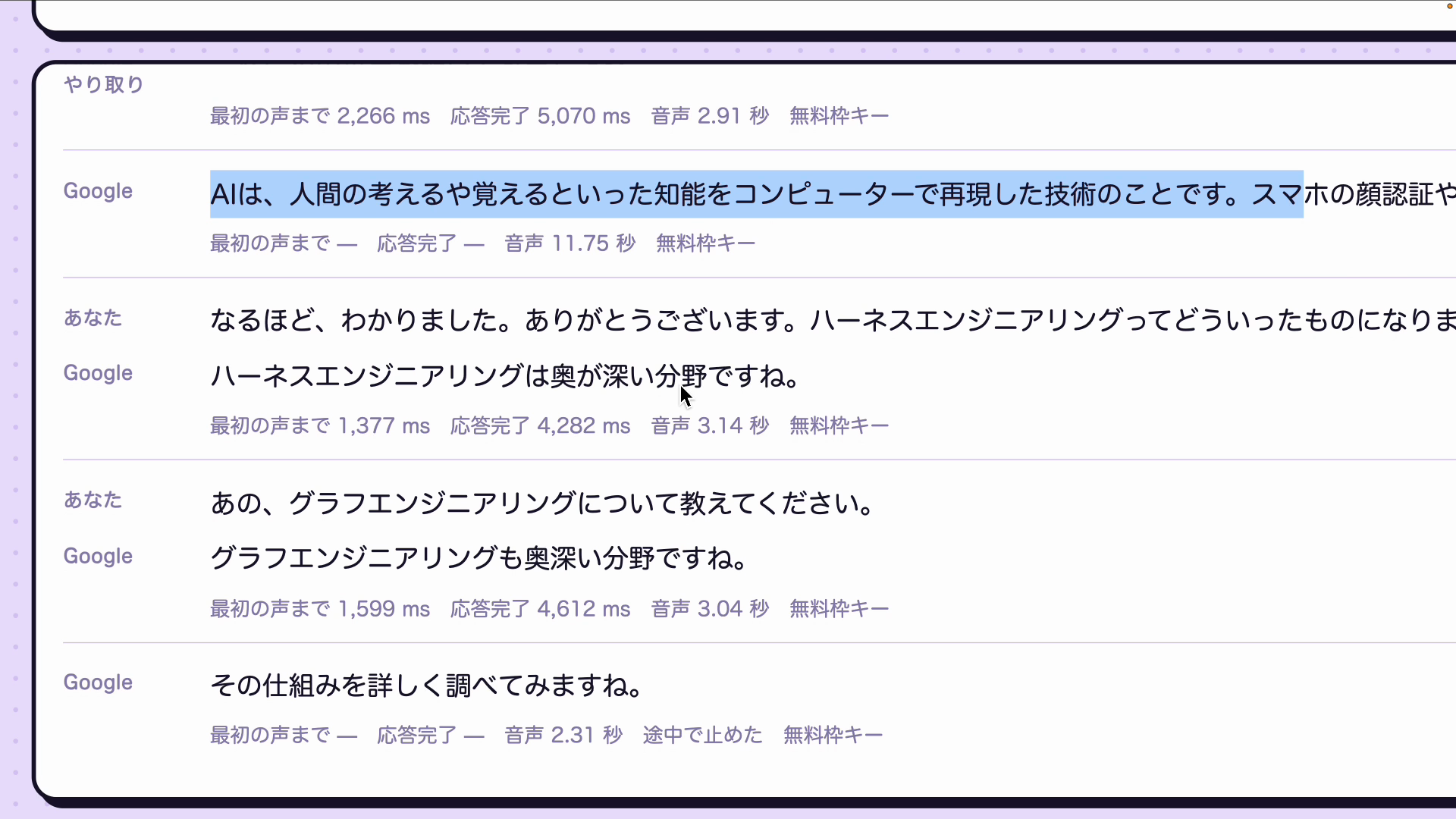 Gemini 3.8 Liveに途中で話題を切り替えて質問した会話ログ