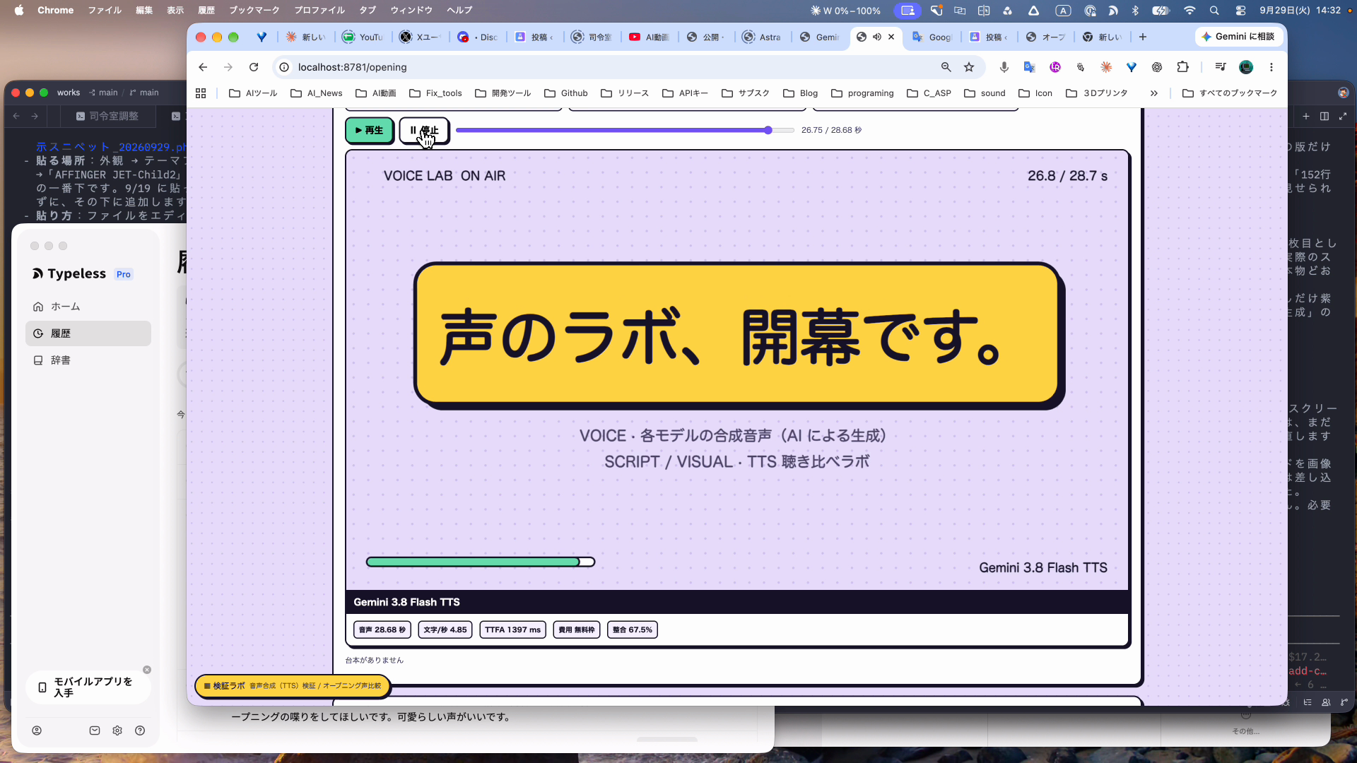 Claude Opus 5.5と作ったオープニング映像「声のラボ、開幕です。」