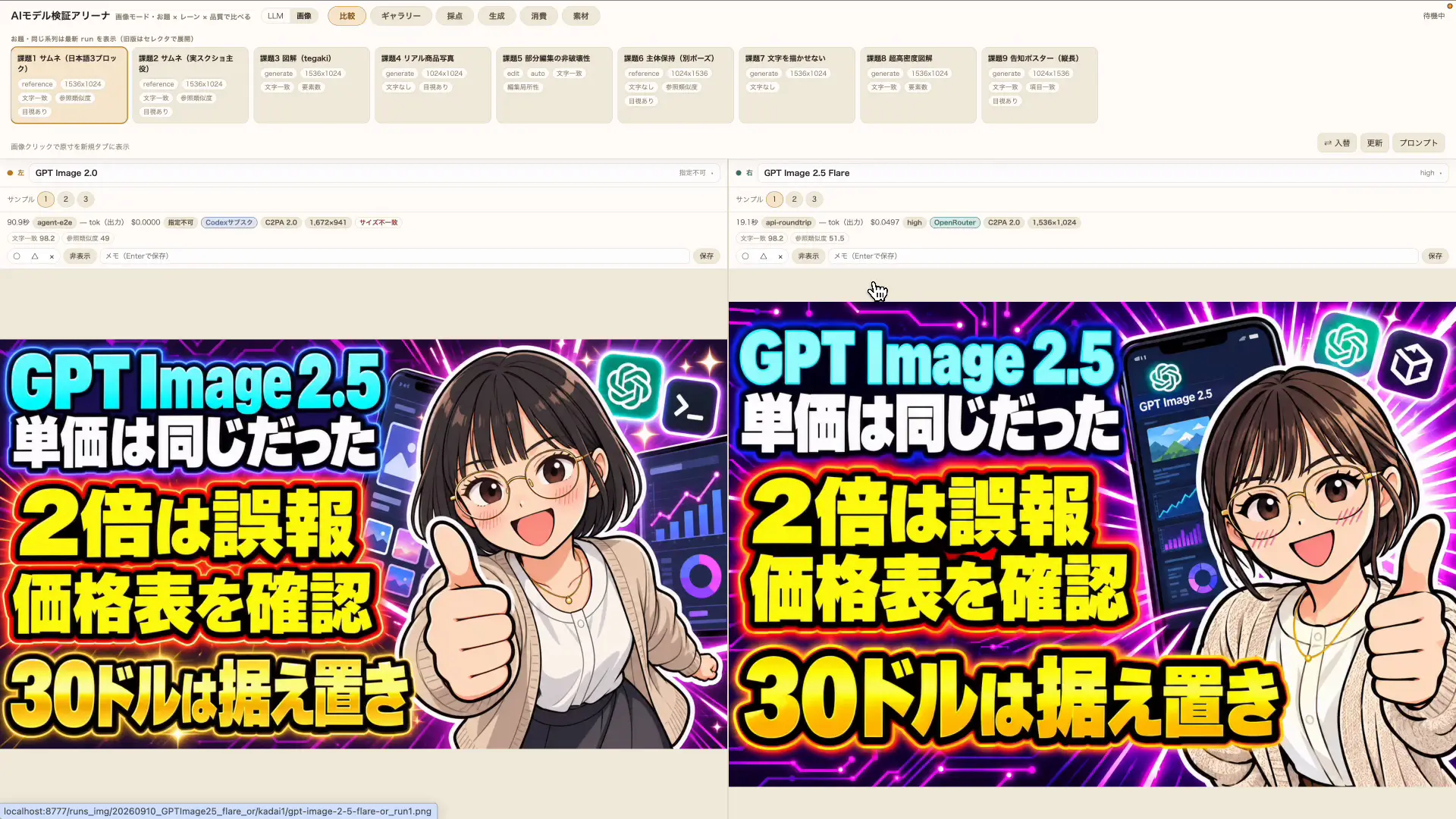 GPT Image 2.0とNano Banana、2.5 Flare、2.5 Sunburstで同じサムネイル用プロンプトを実行して並べた比較画面