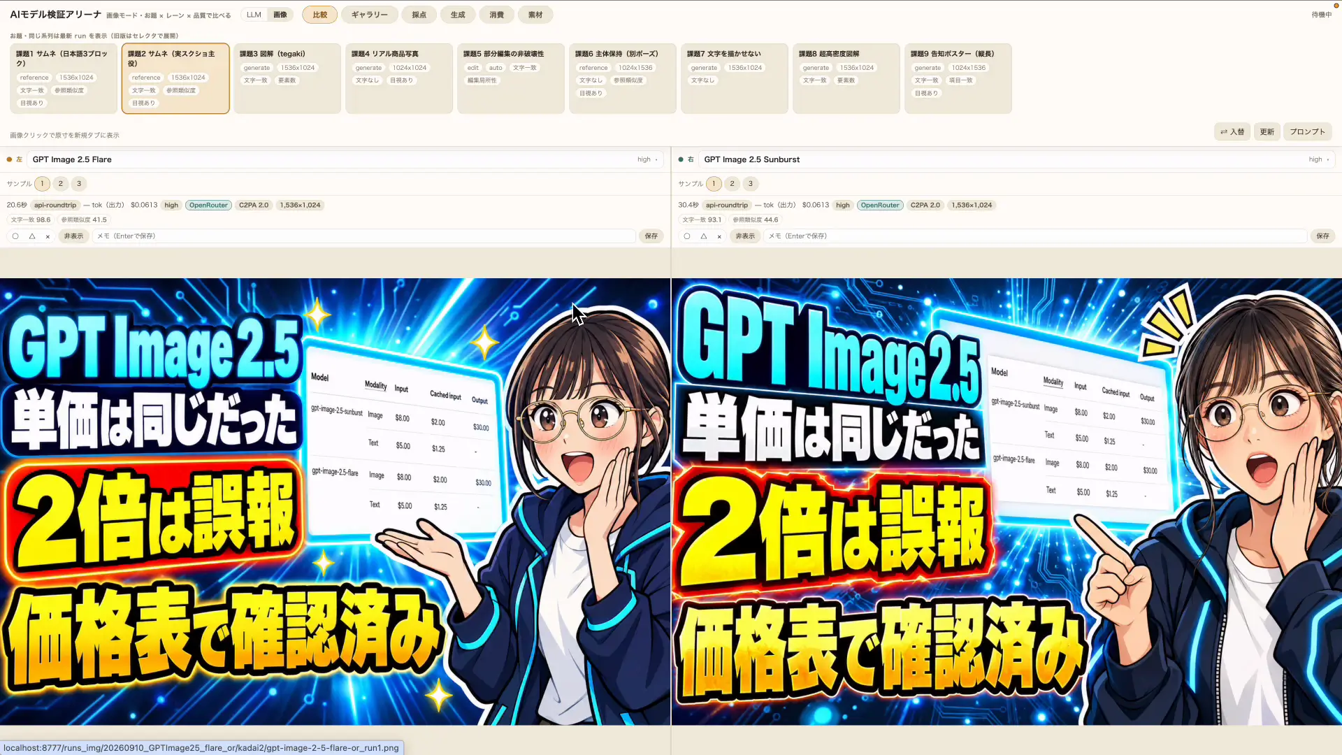動画スクリーンショットから生成したサムネイルをFlareとSunburstで左右に並べた比較画面