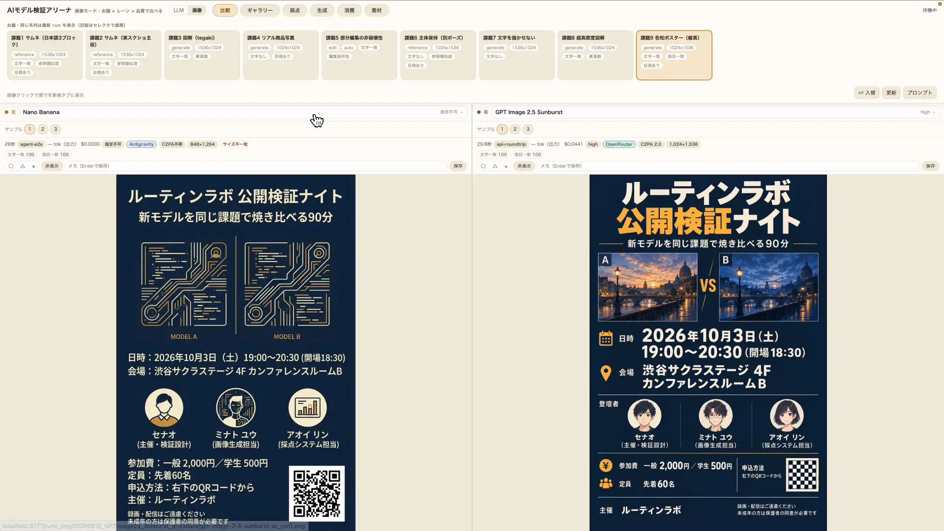 同じ告知ポスターをNano Banana ProとGPT Image 2.5 Sunburstで生成して並べた比較画面