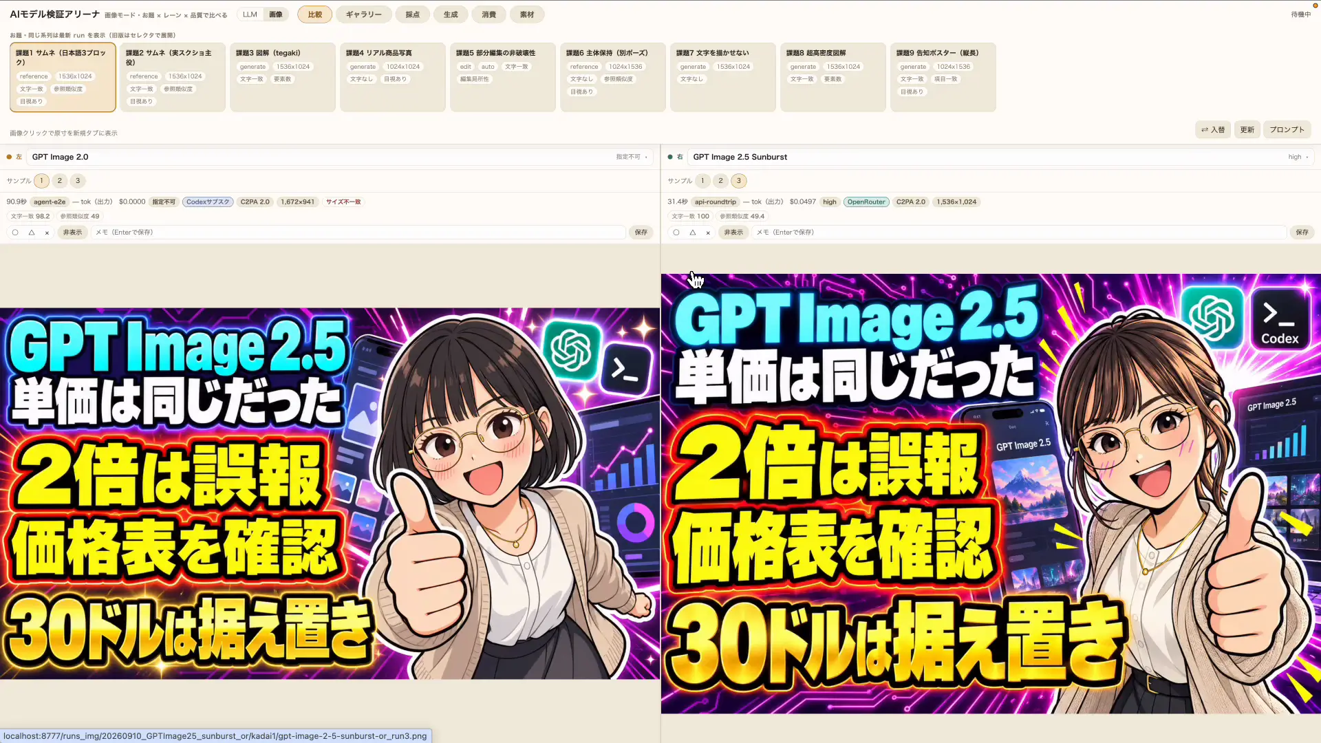 Codexのサブスクリプション枠ではGPT Image 2.0のみ利用できる状態を示す画面