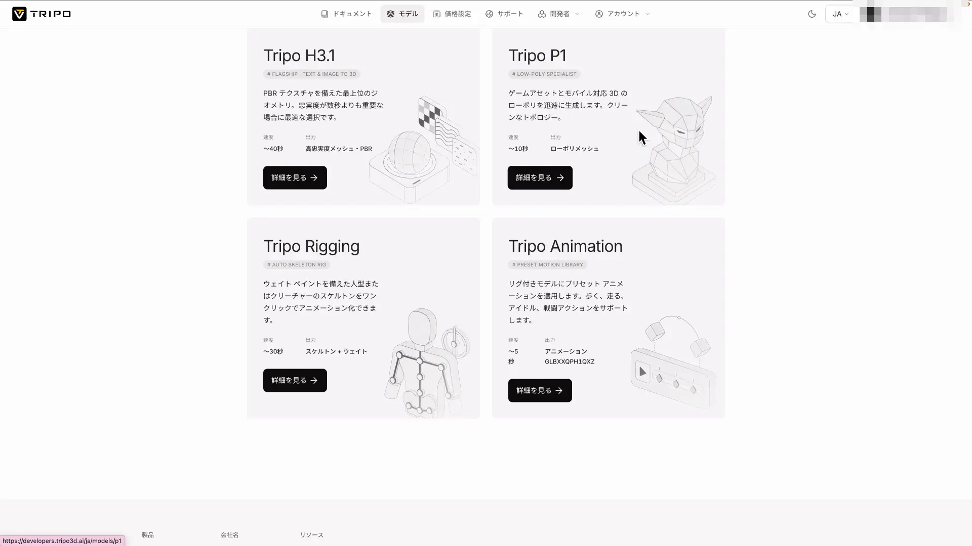 TripoのモデルページでTripo RiggingやTripo Animationが並んだ画面