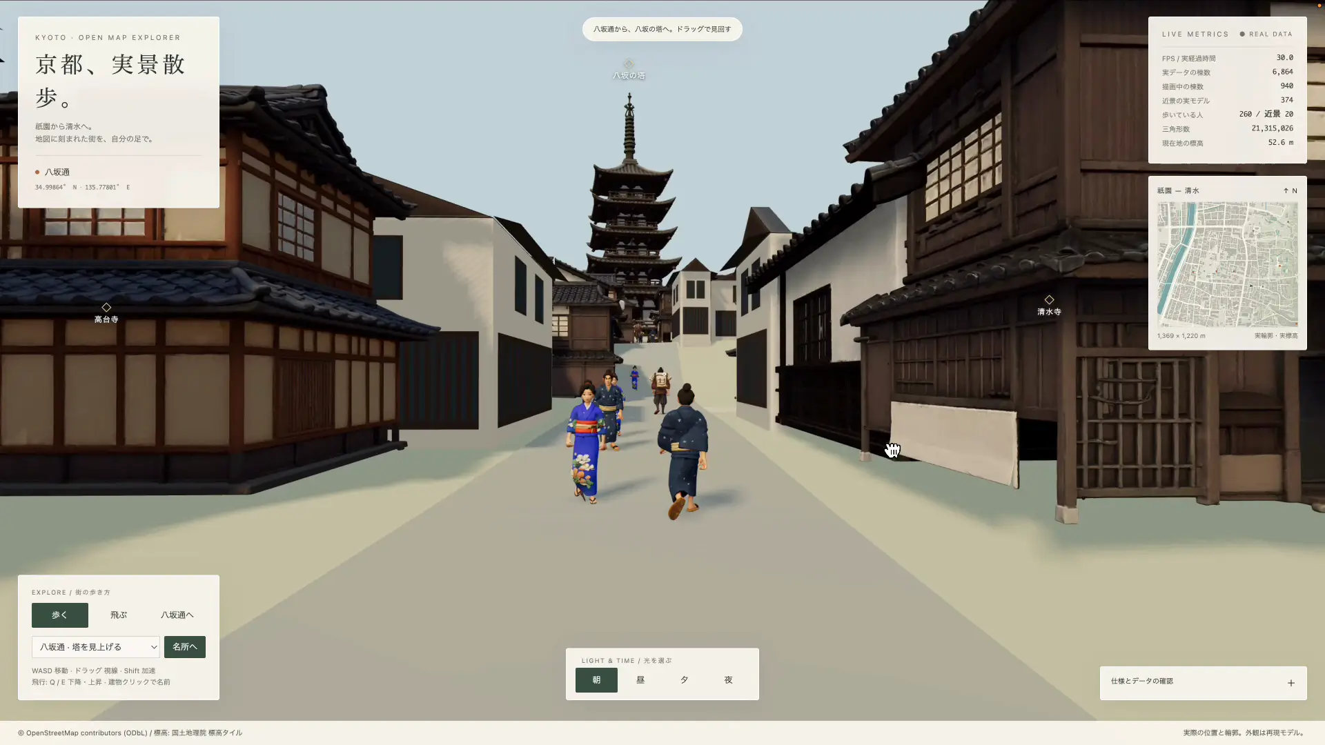 通行人が歩く京都の通りを地上視点で散策しているシミュレーター画面