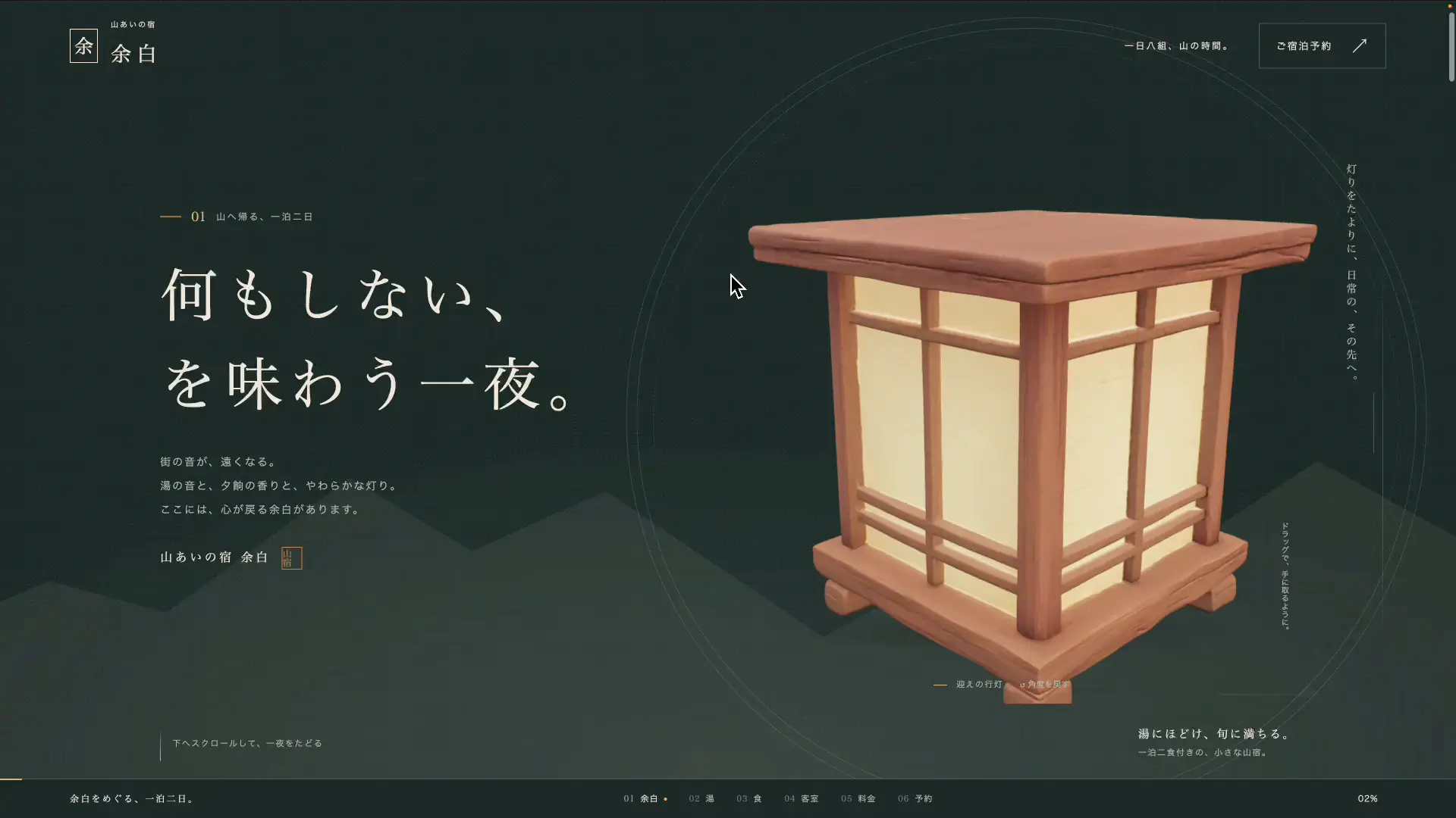 GPT-6 AstraとTripoで作った温泉旅館のWebページ。3Dの行灯が配置されている画面