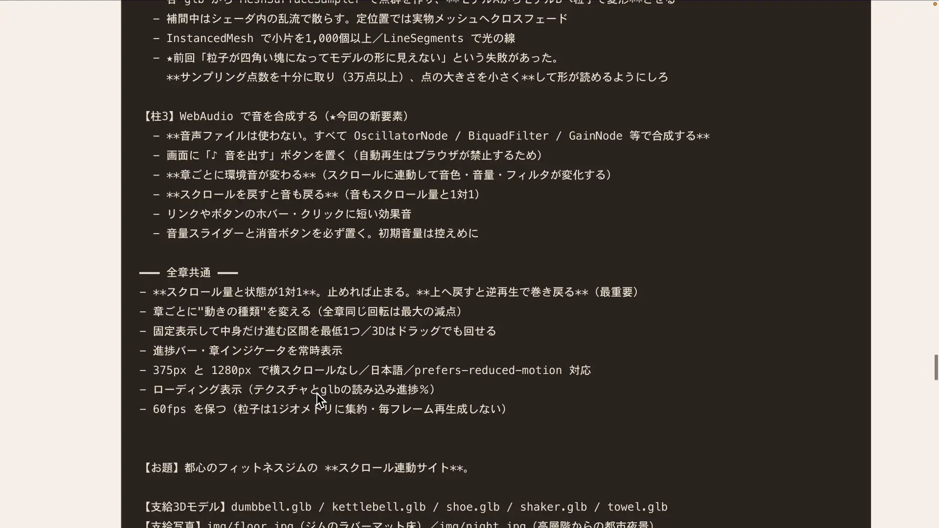 実際に使ったプロンプトの全文。単一HTMLやthree.jsなど共通条件が並ぶ資料画面